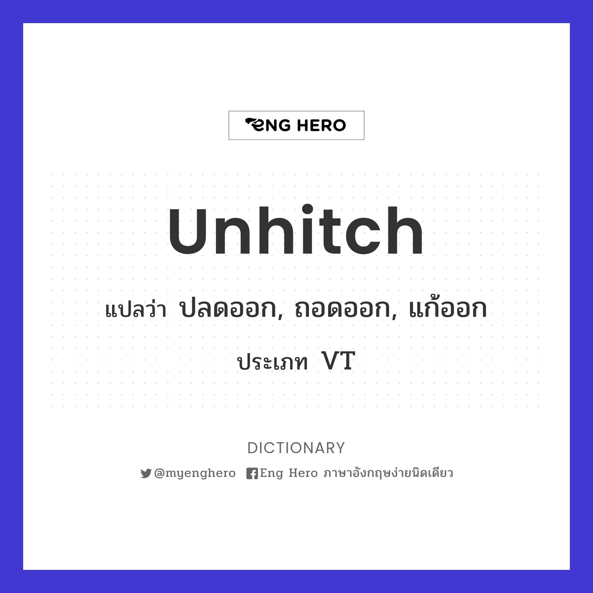 unhitch