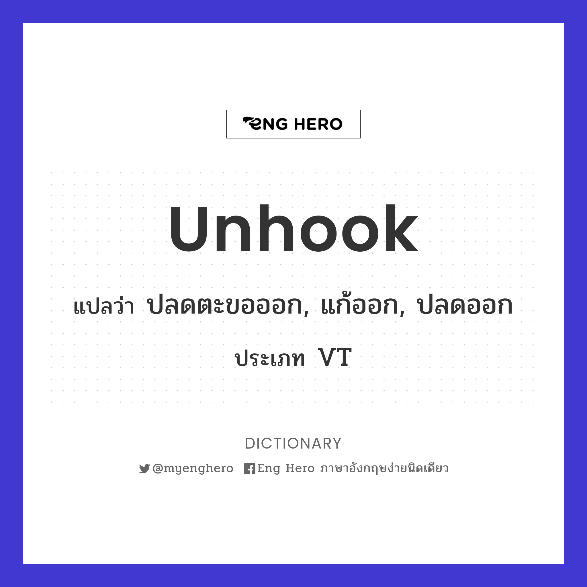 unhook