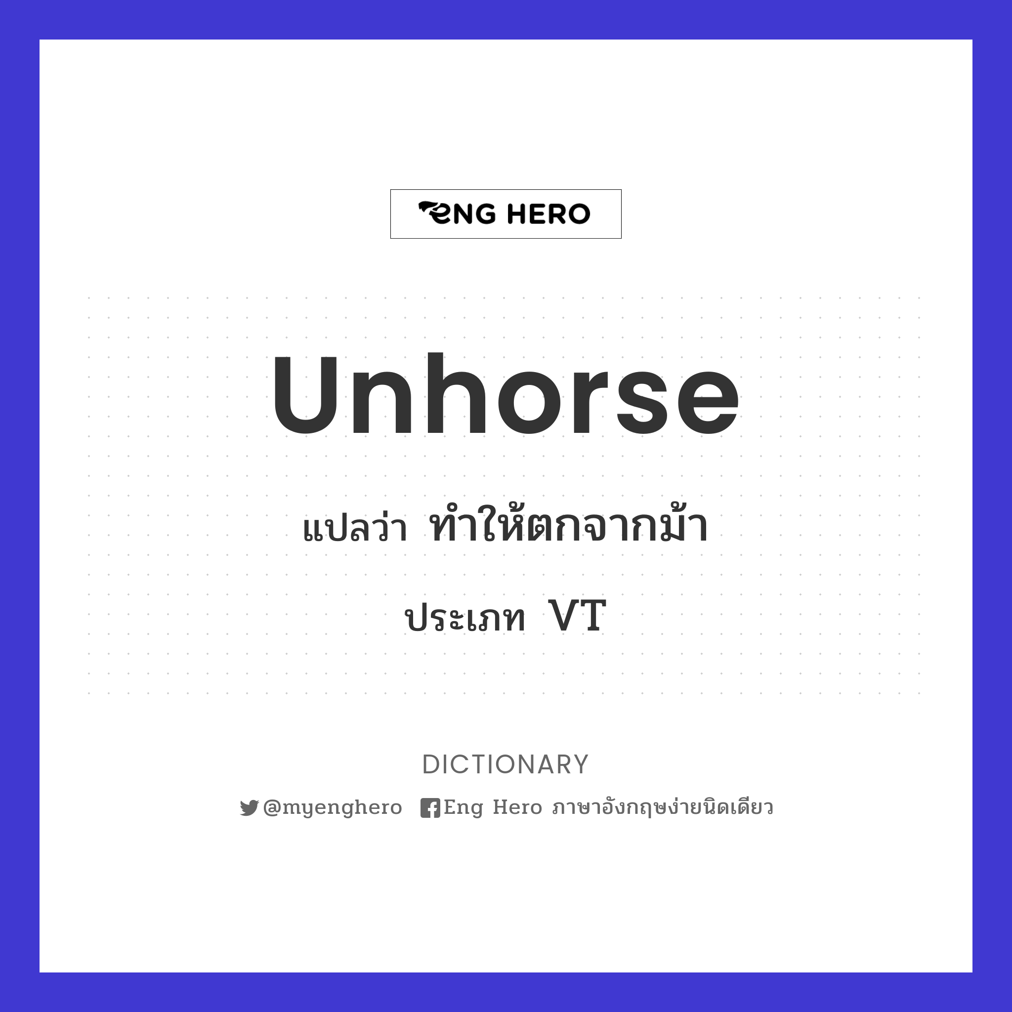 unhorse