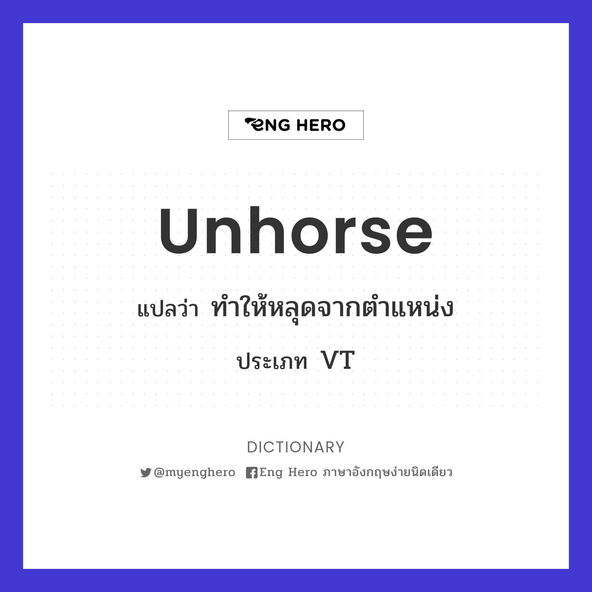 unhorse