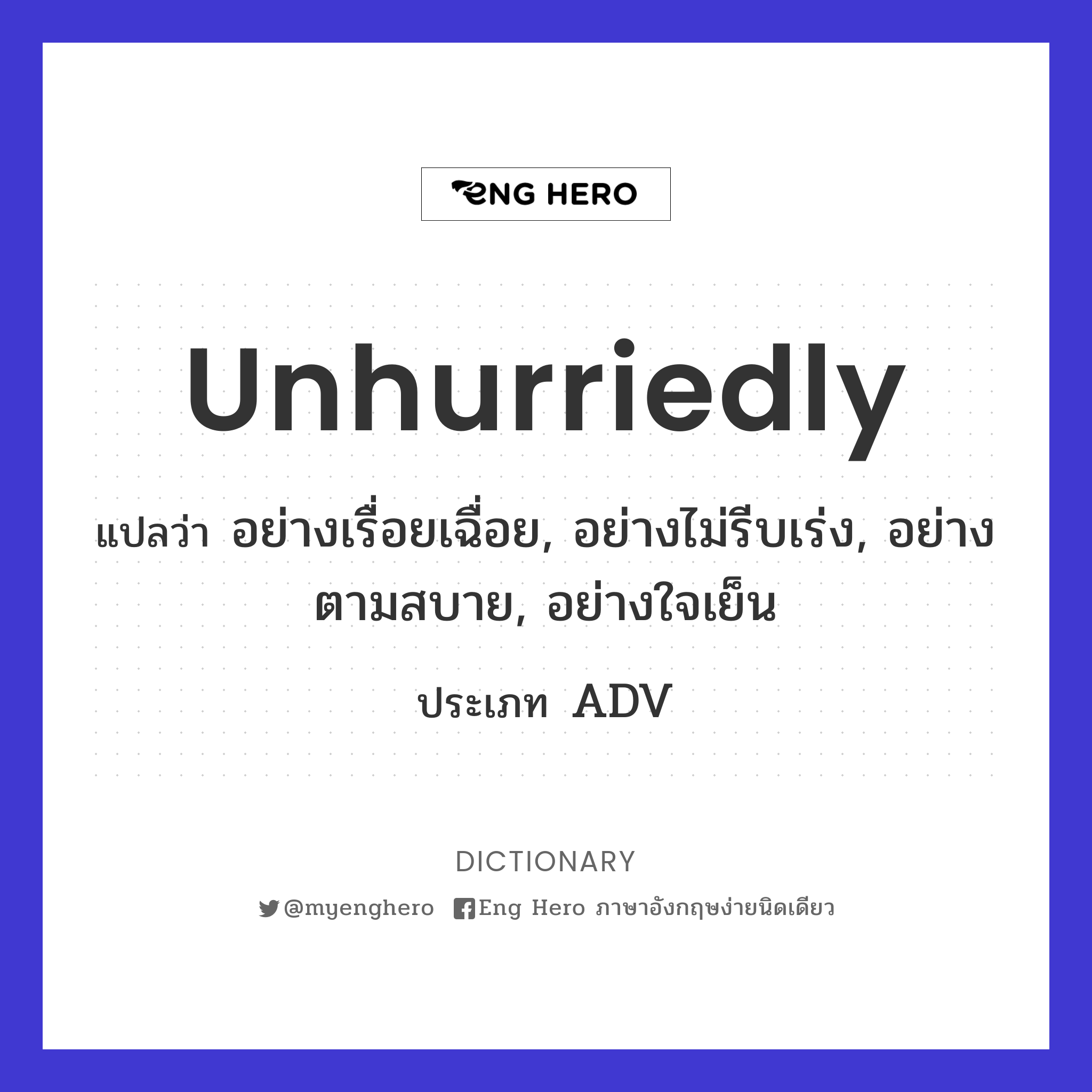 unhurriedly