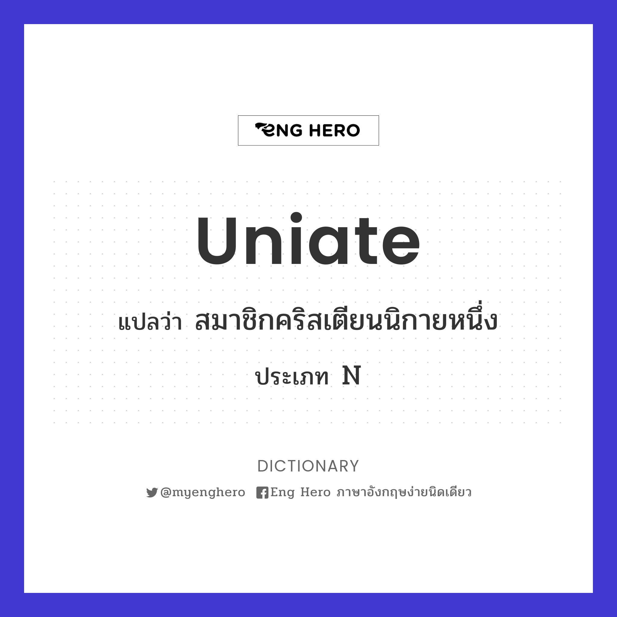 Uniate