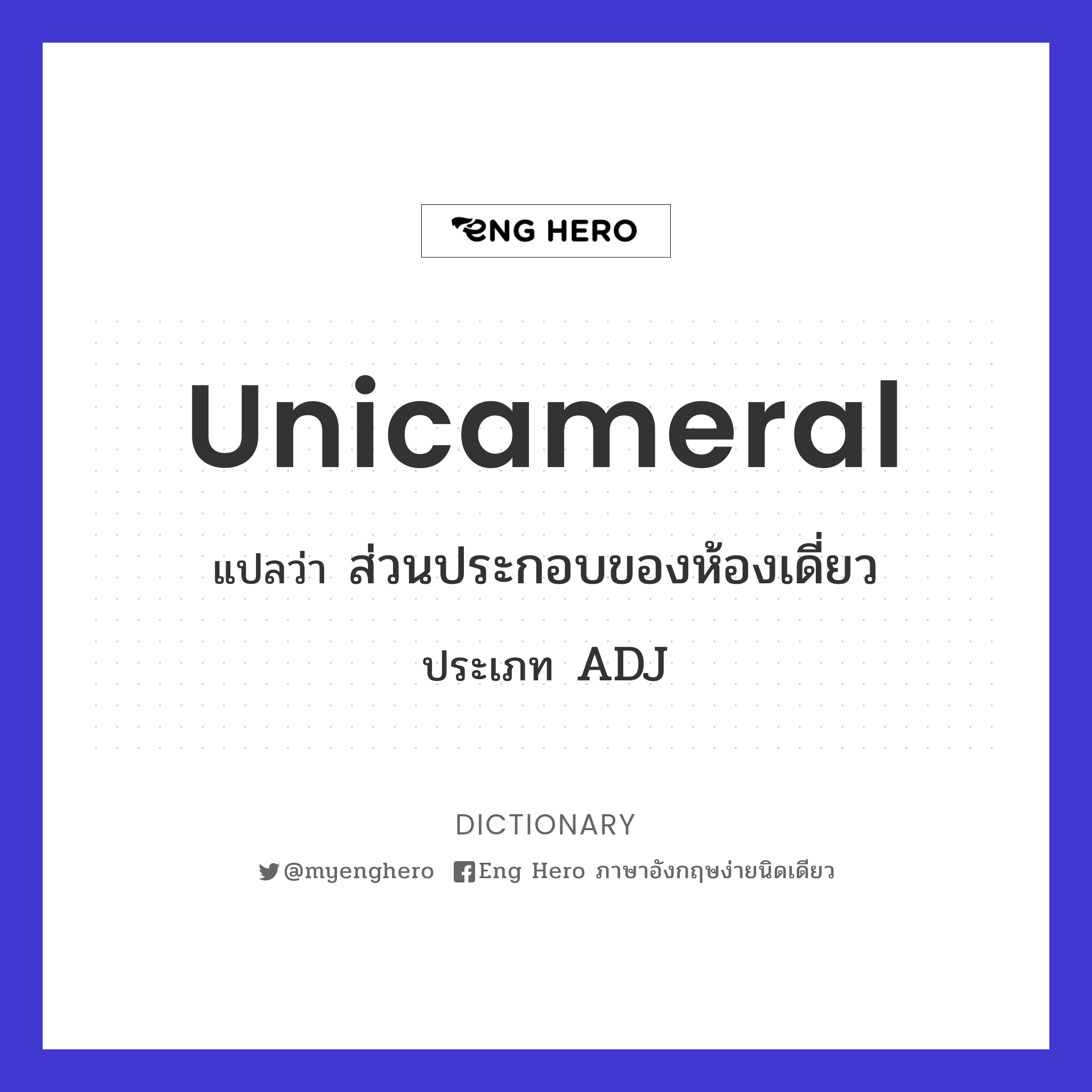 unicameral