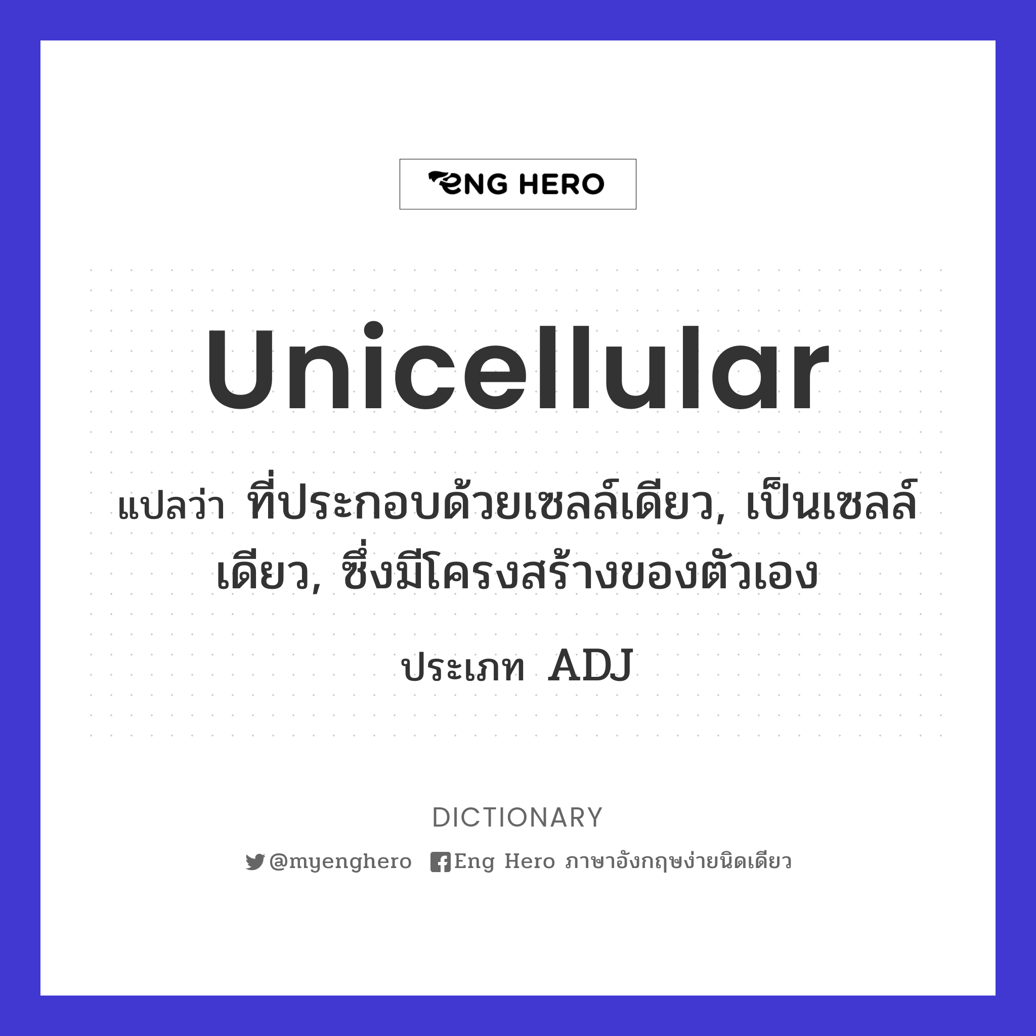 unicellular