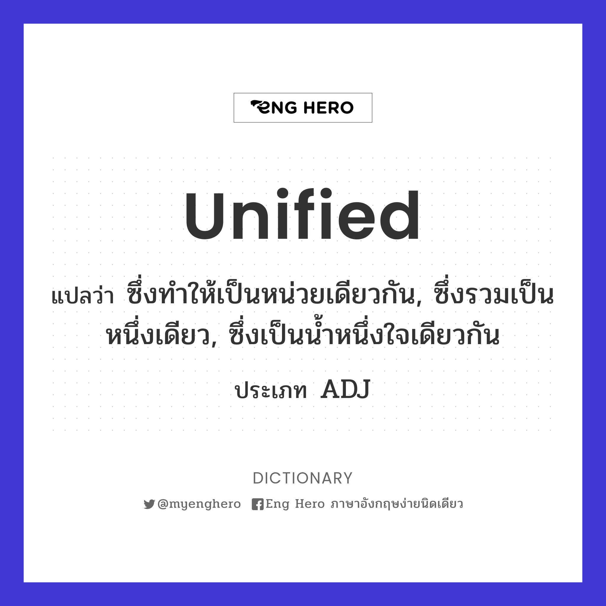 unified
