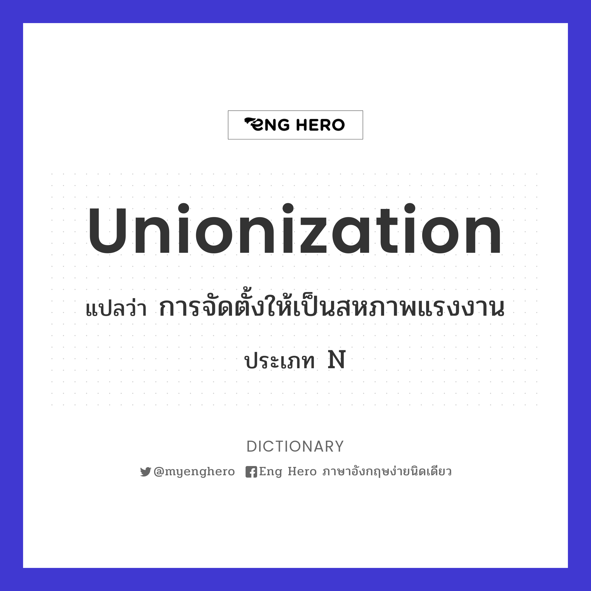 unionization