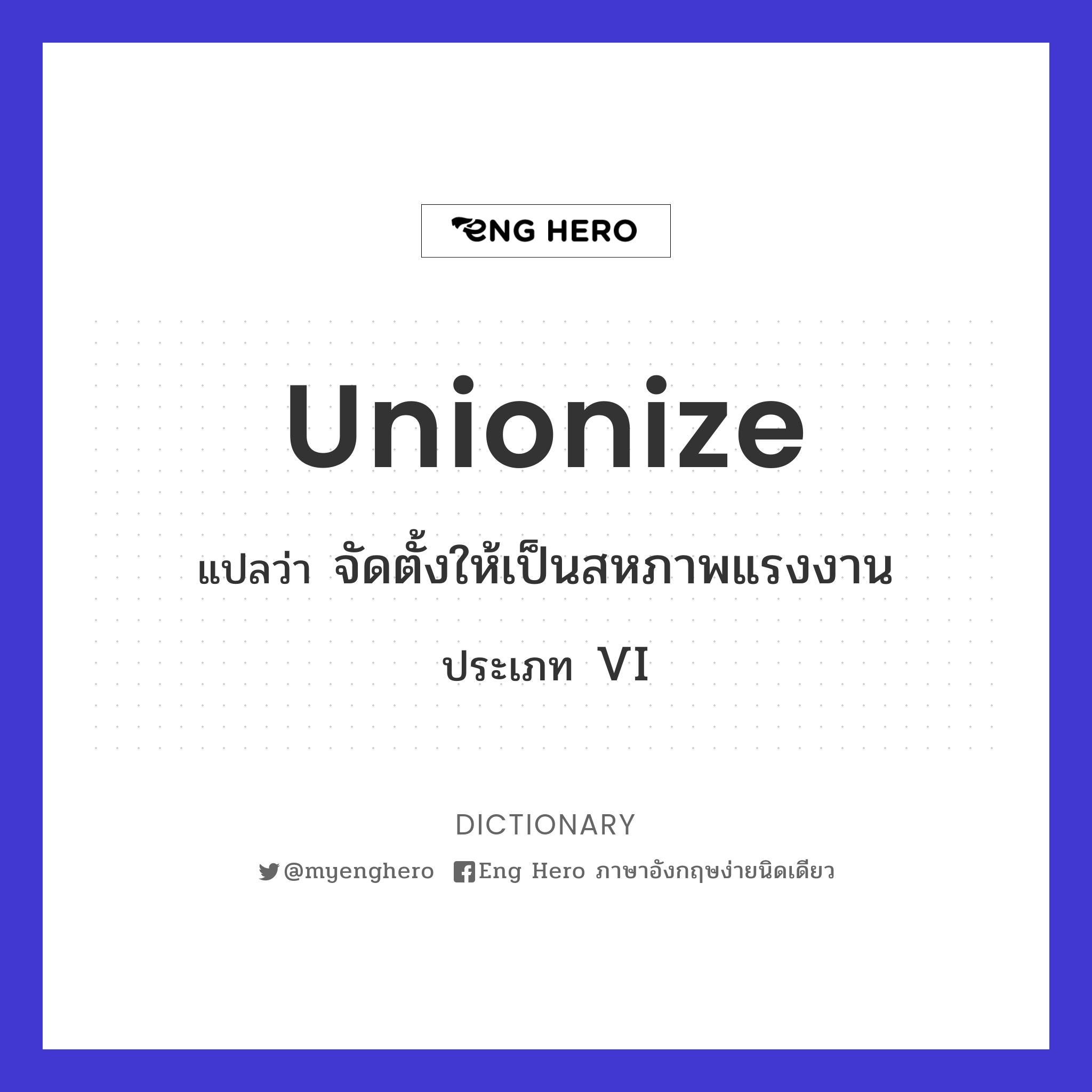 unionize