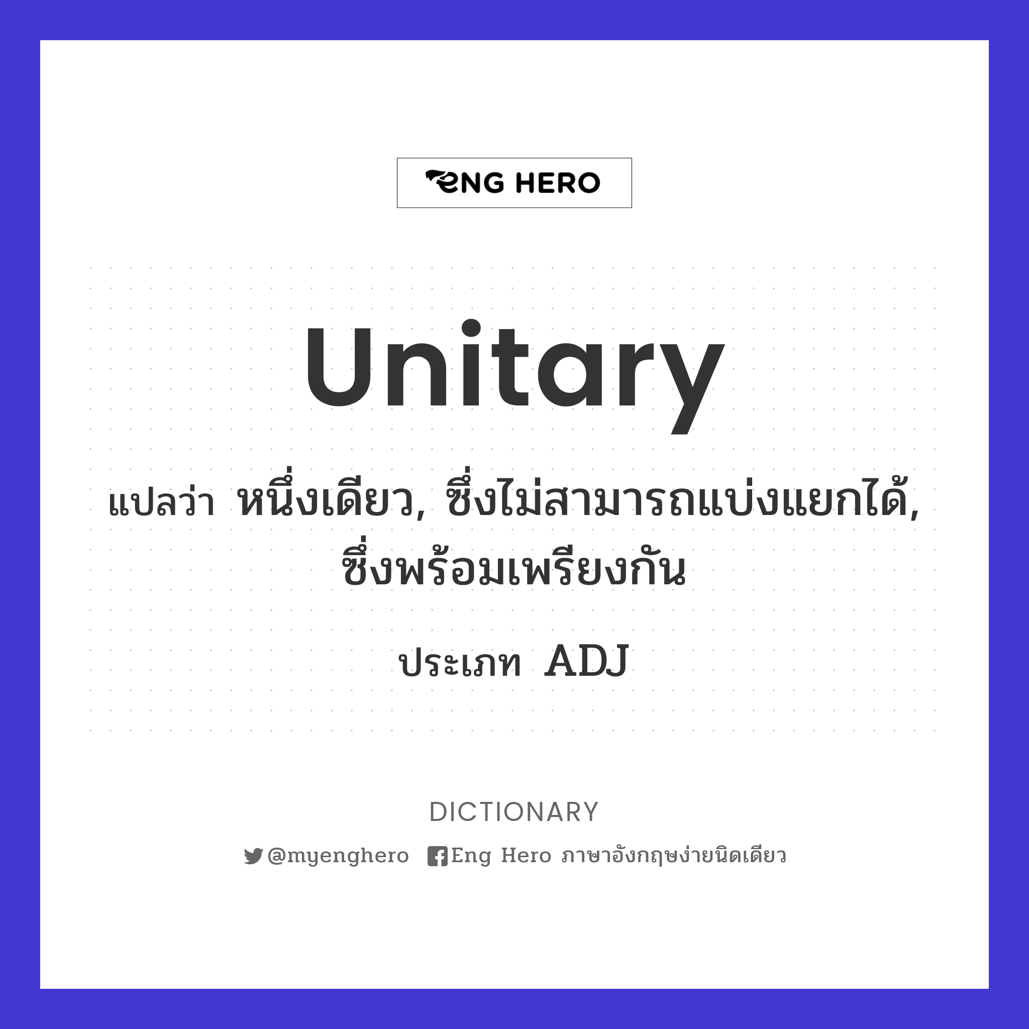 unitary