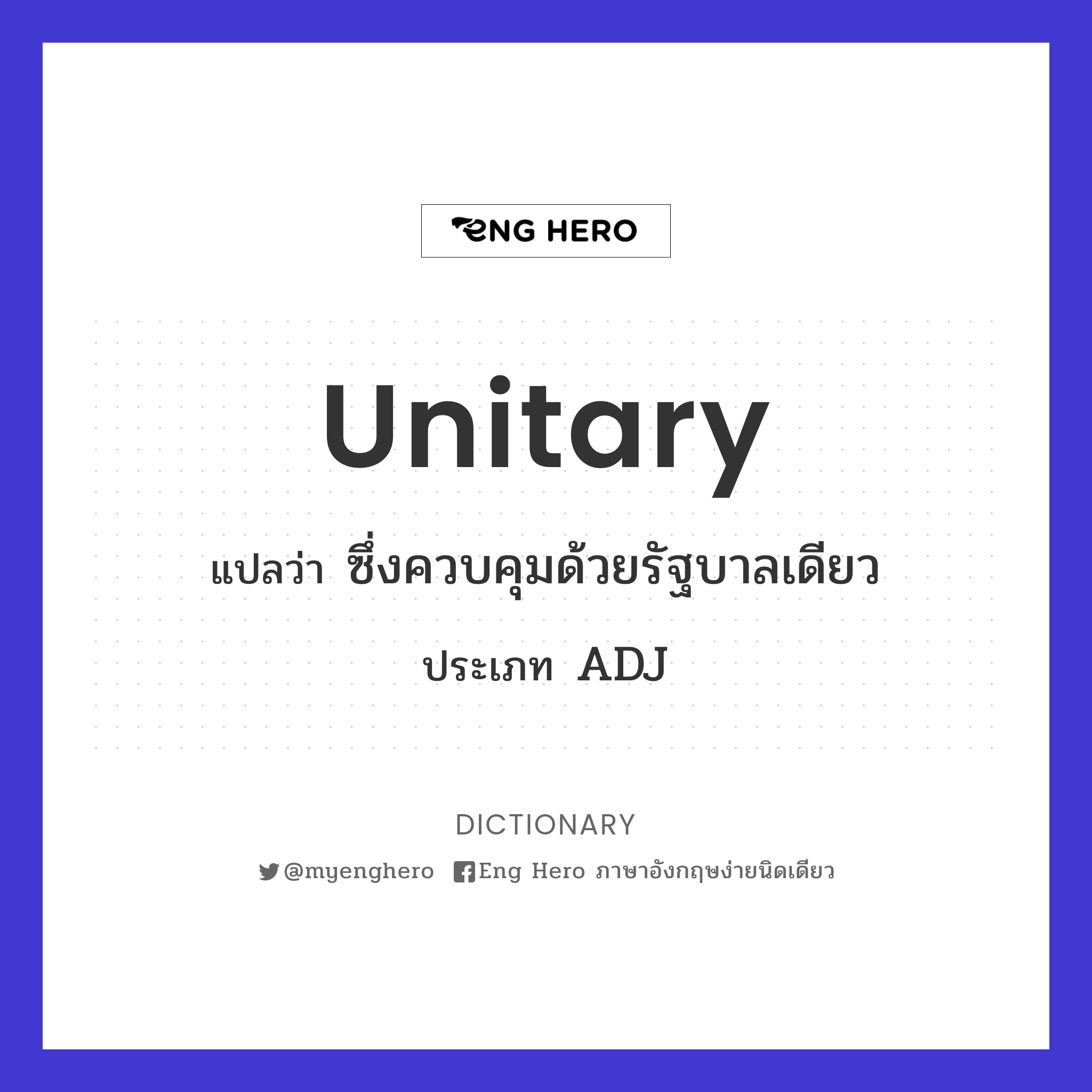 unitary