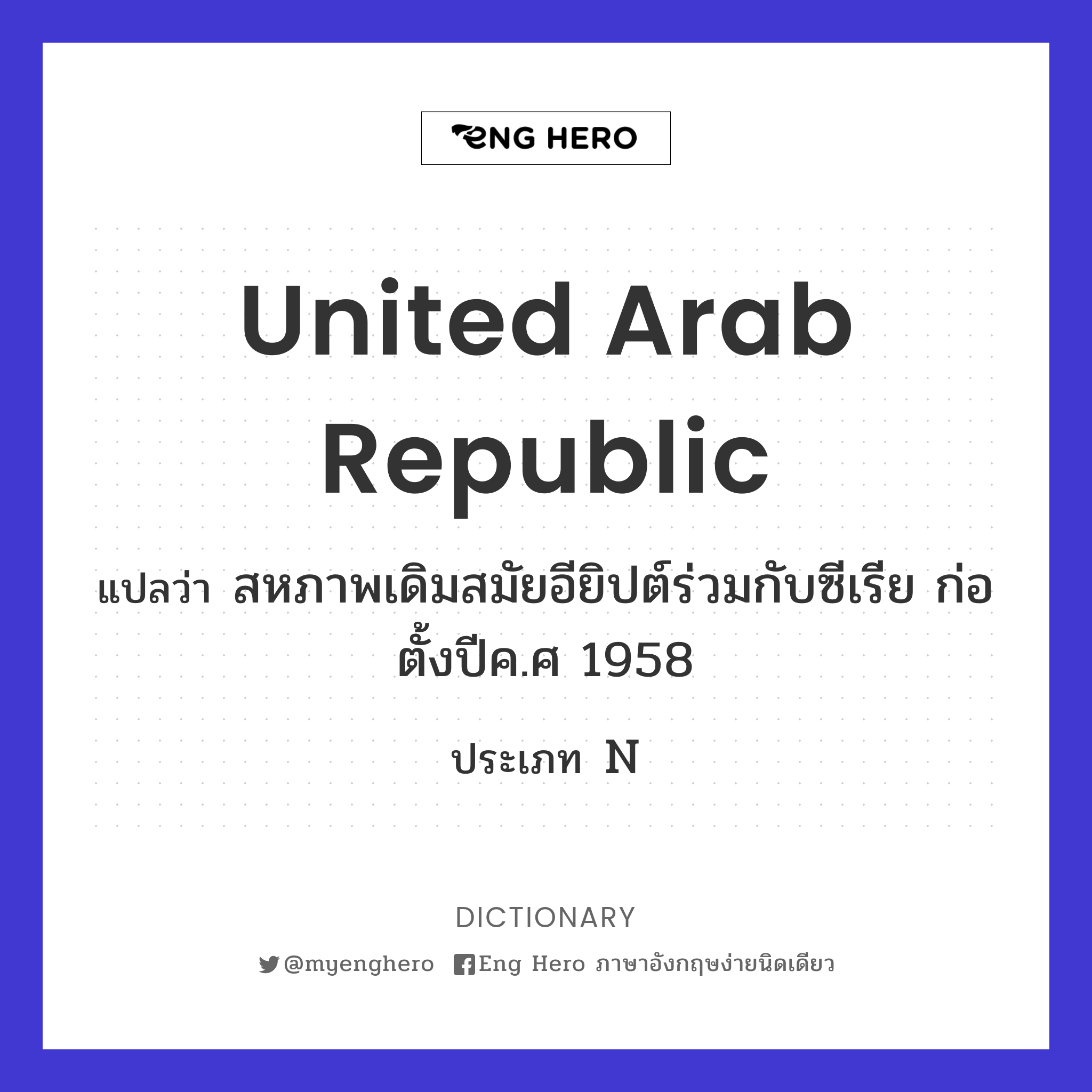 United Arab republic