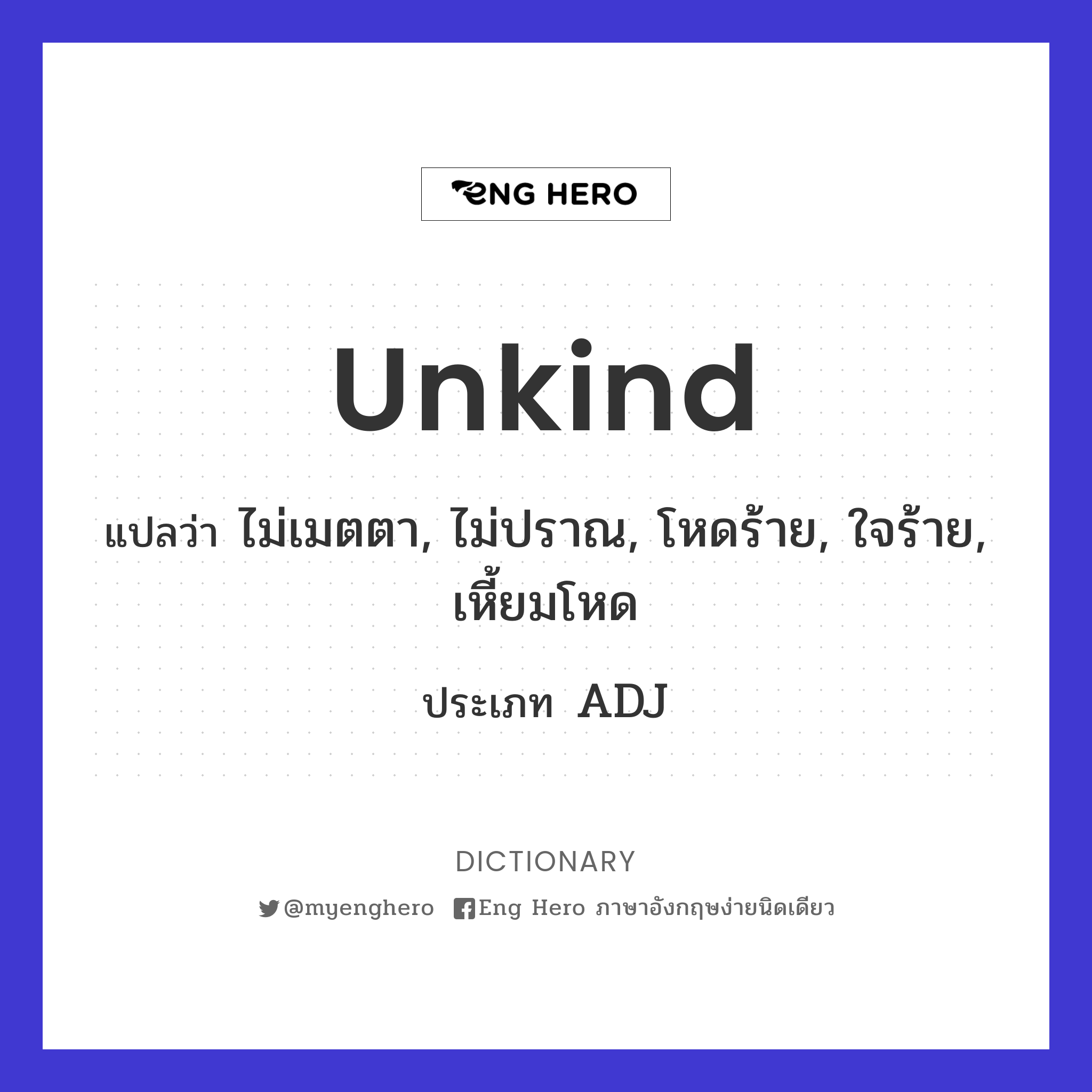 unkind