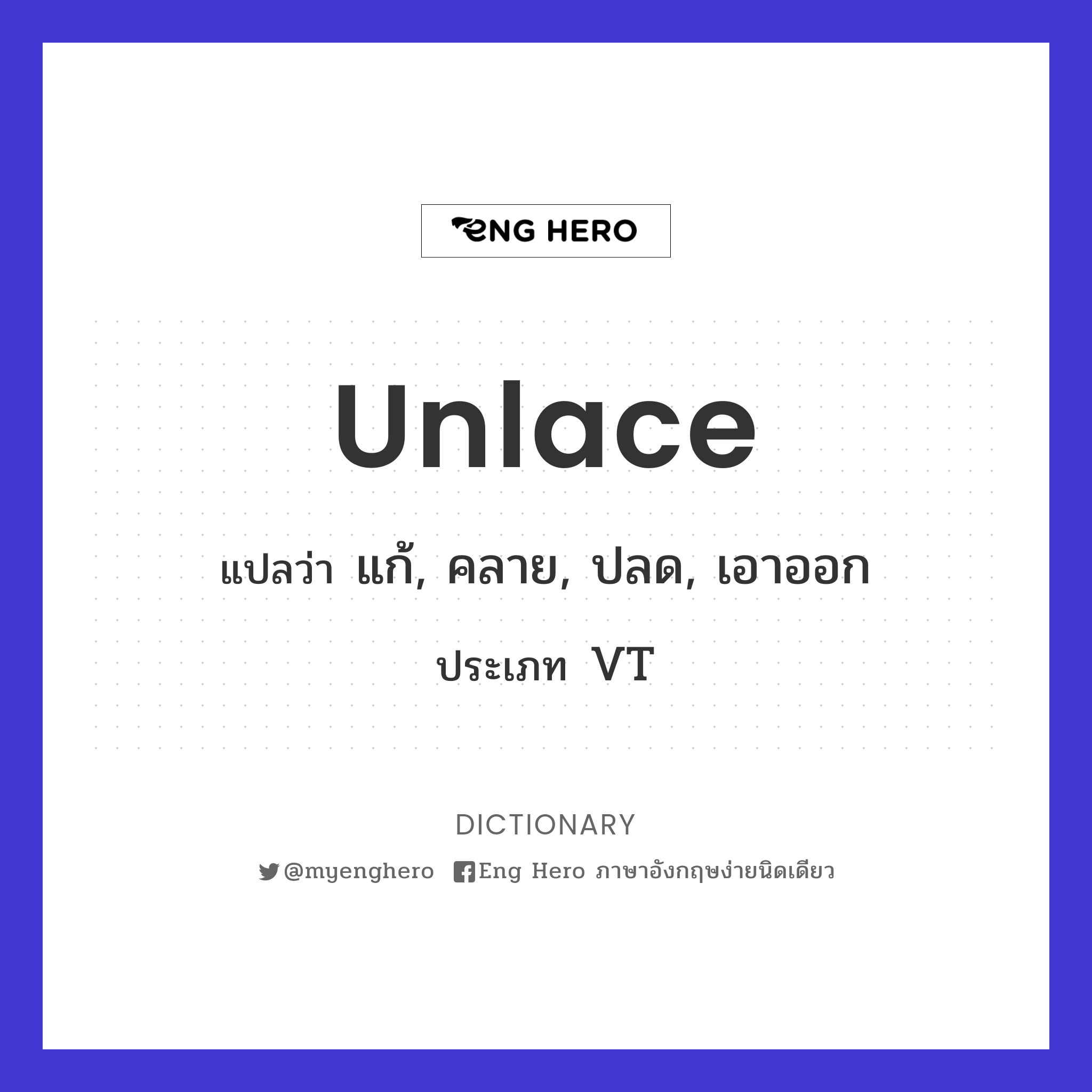 unlace