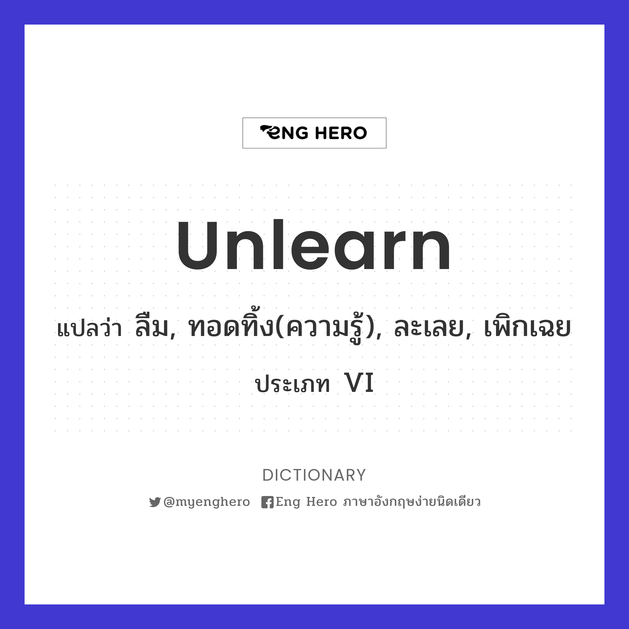 unlearn