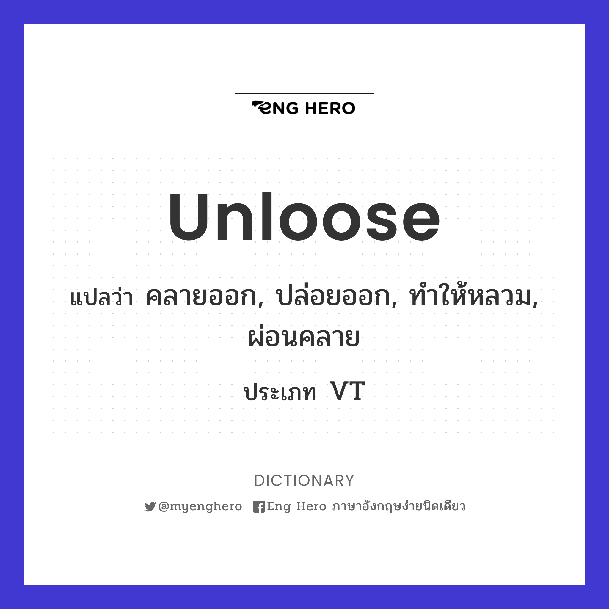 unloose