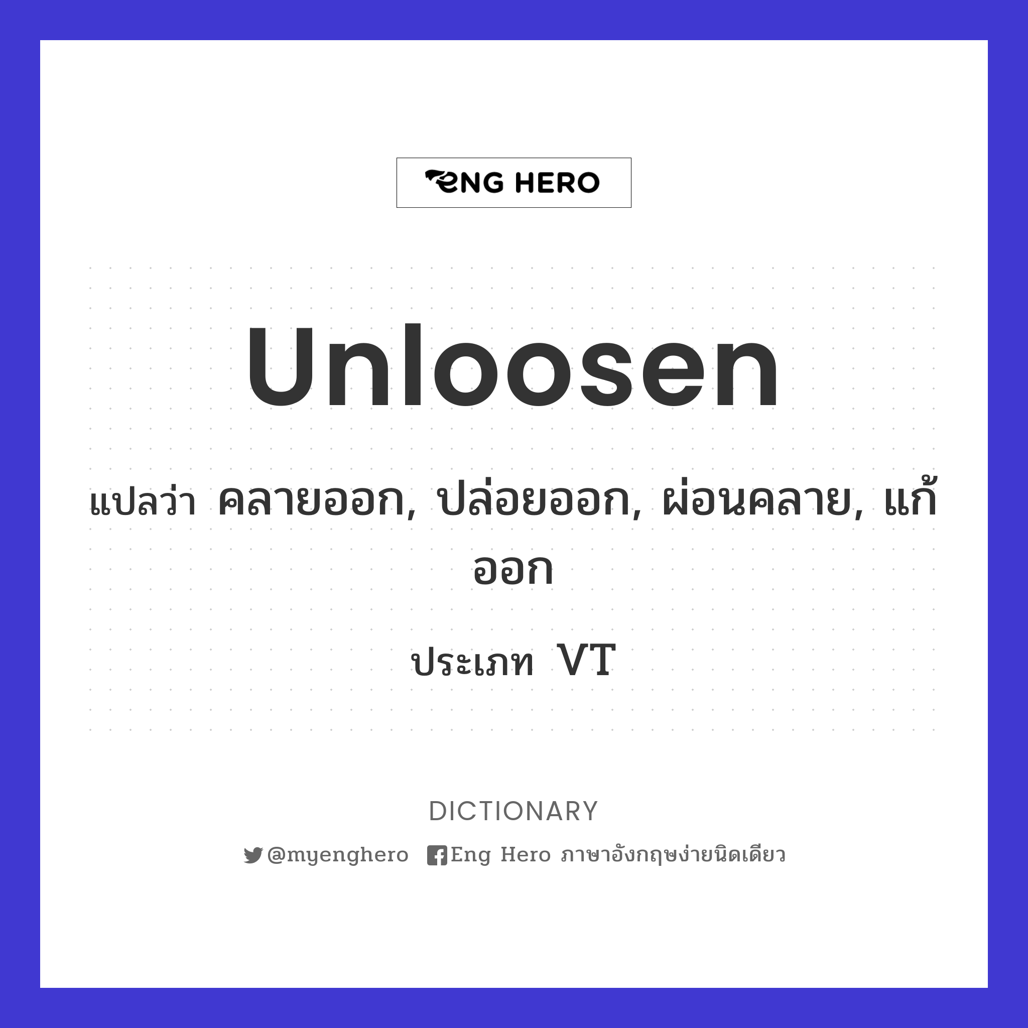 unloosen