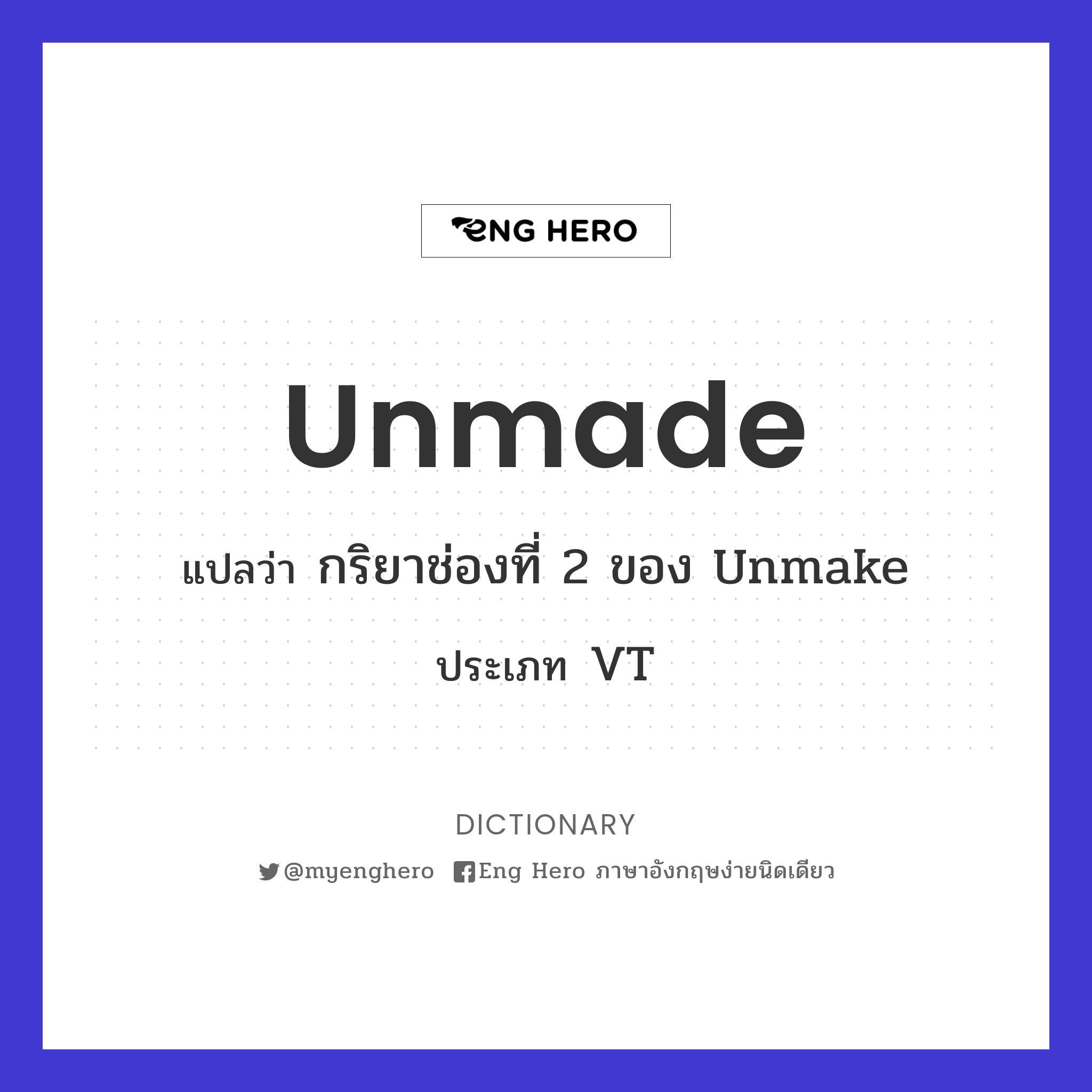 unmade