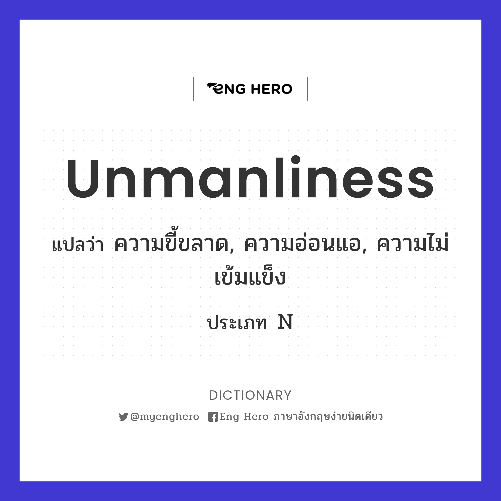unmanliness