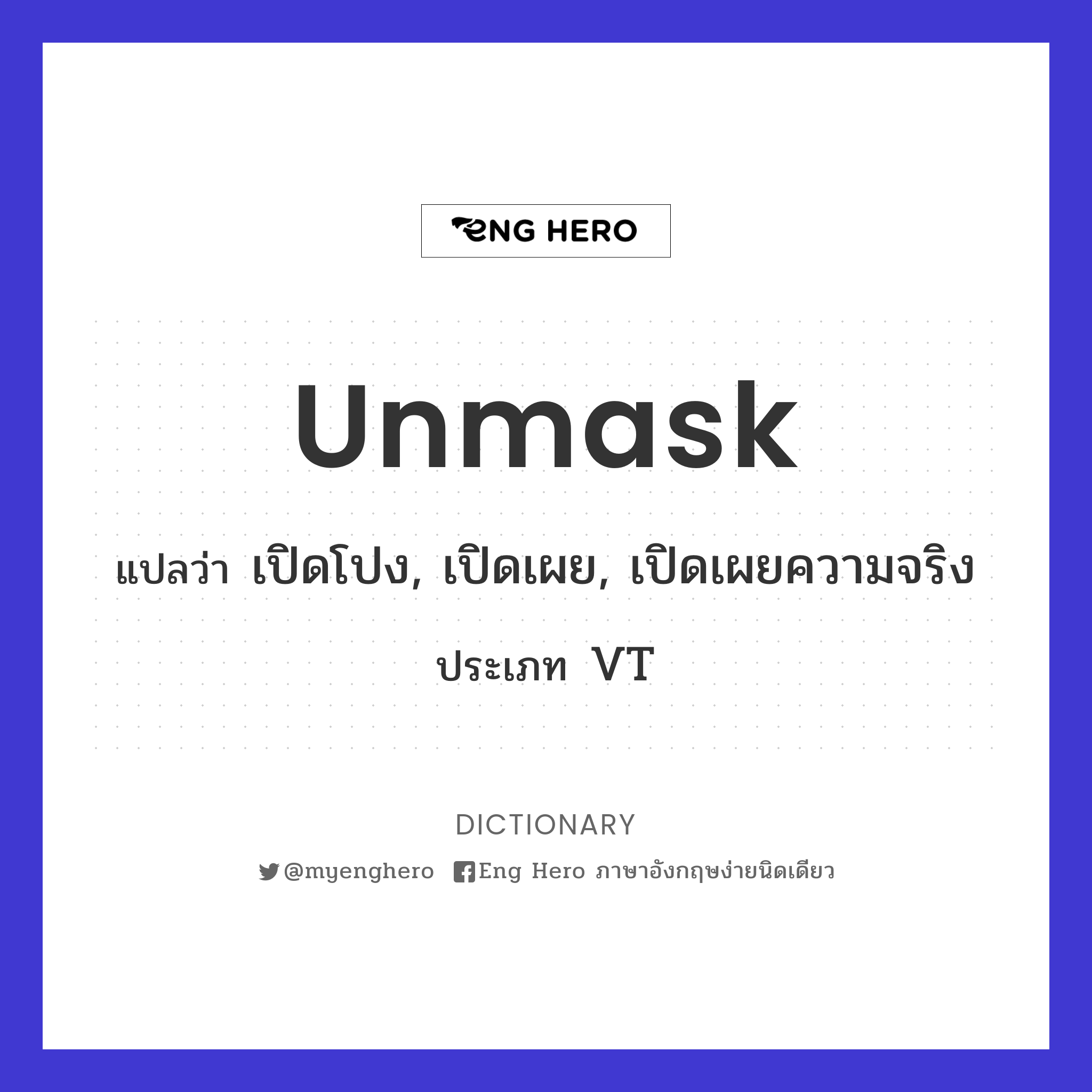 unmask