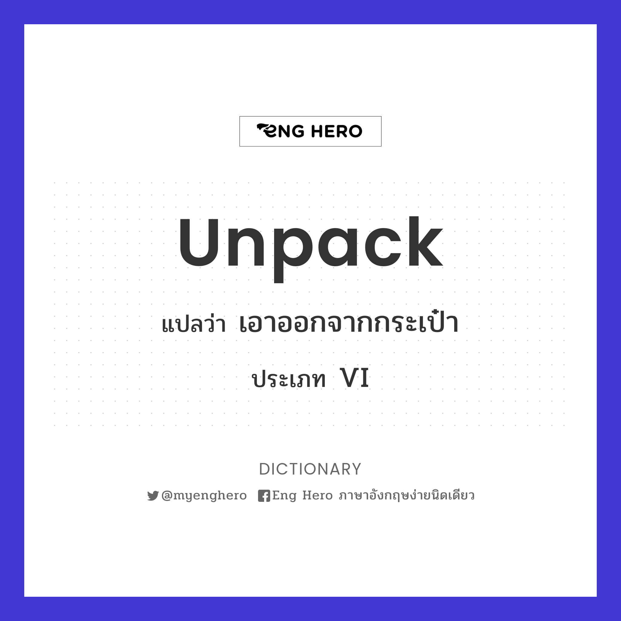 unpack