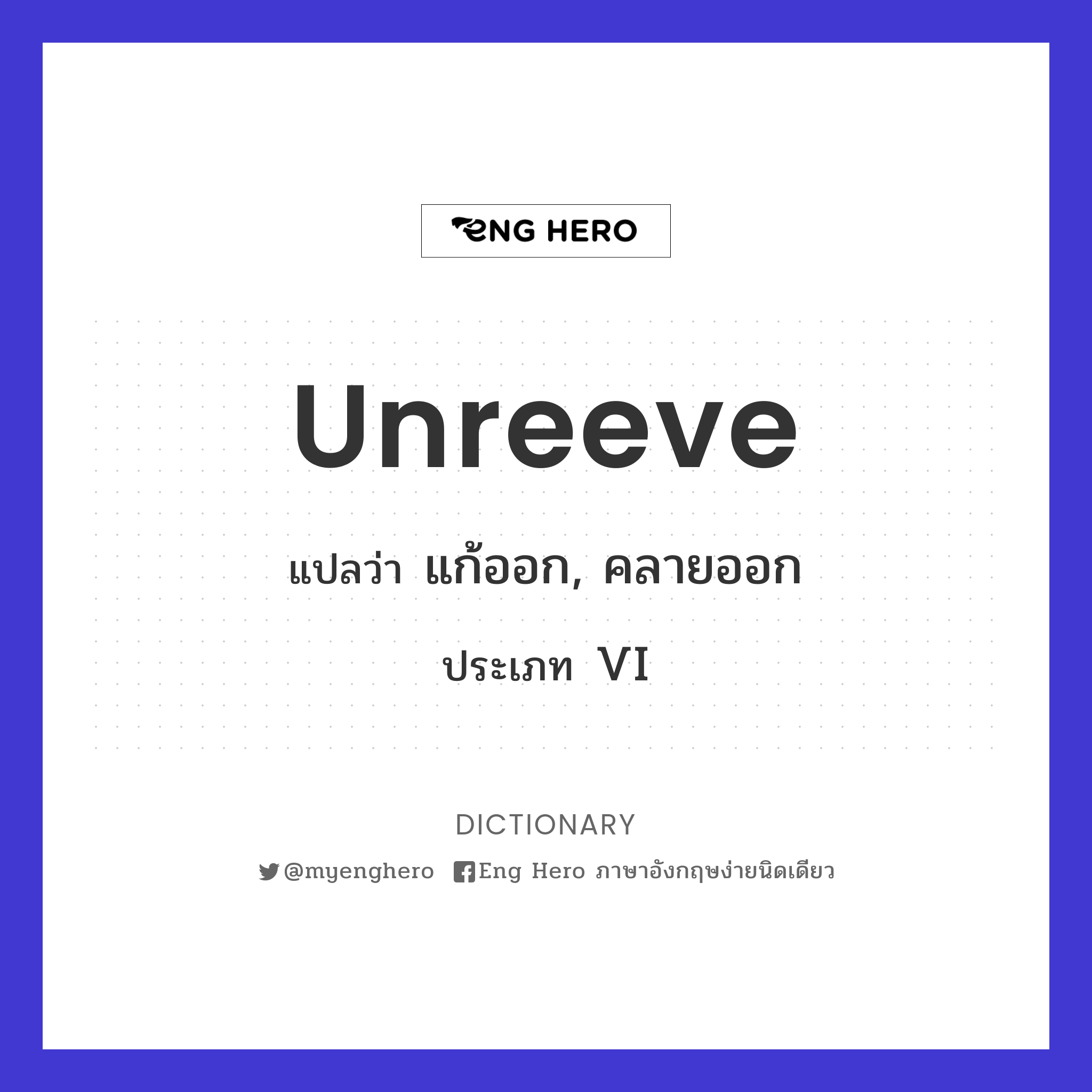 unreeve