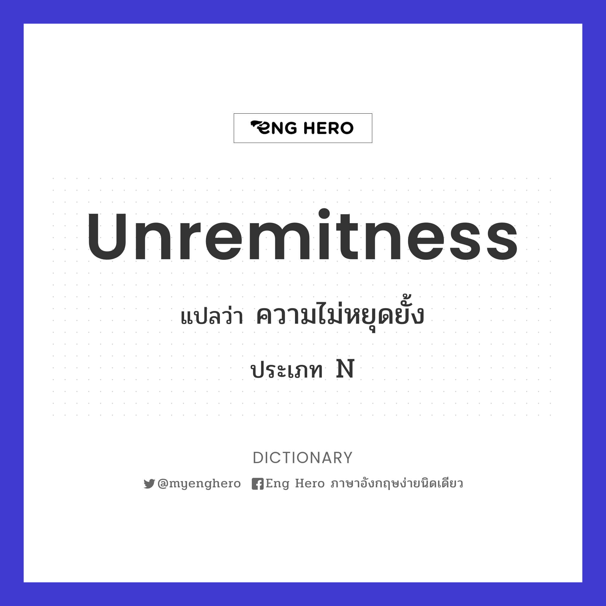 unremitness