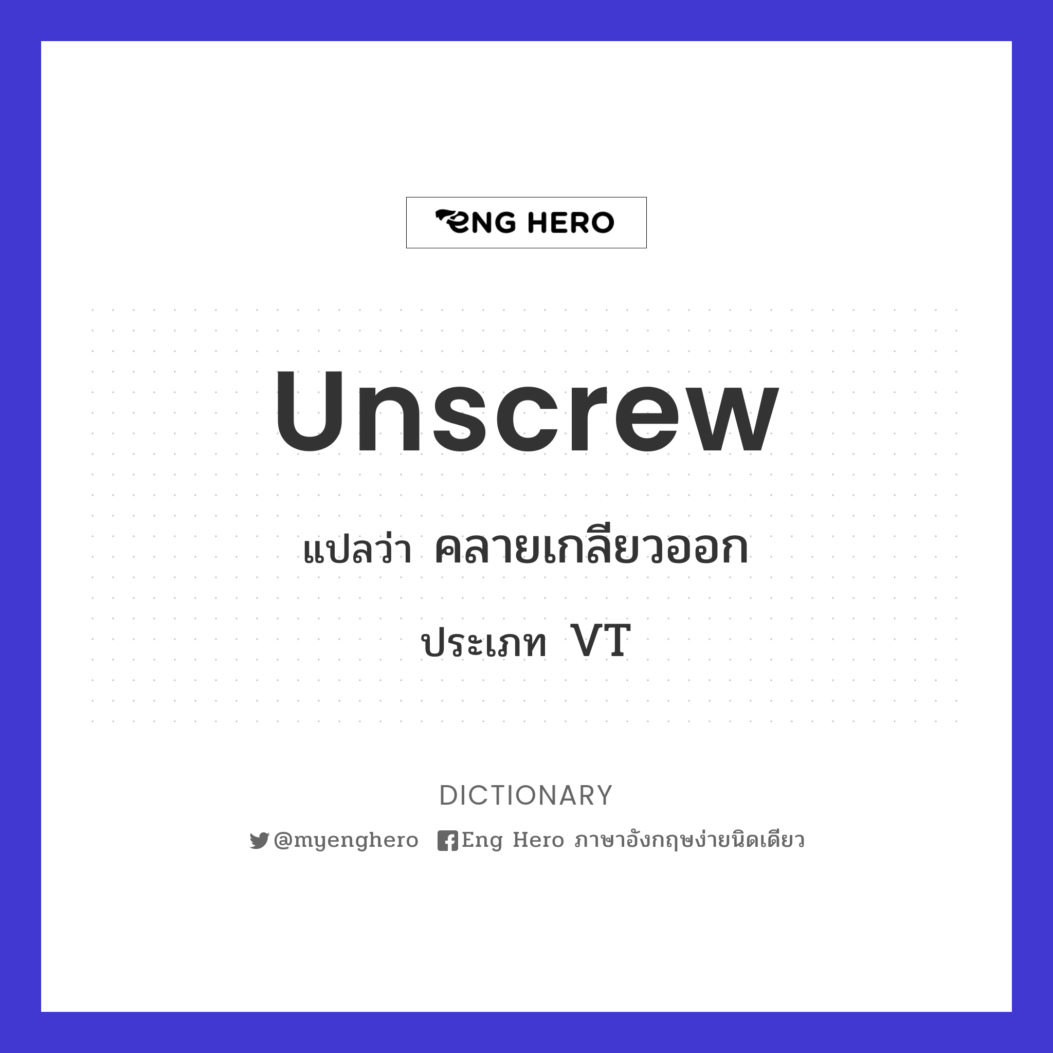 unscrew