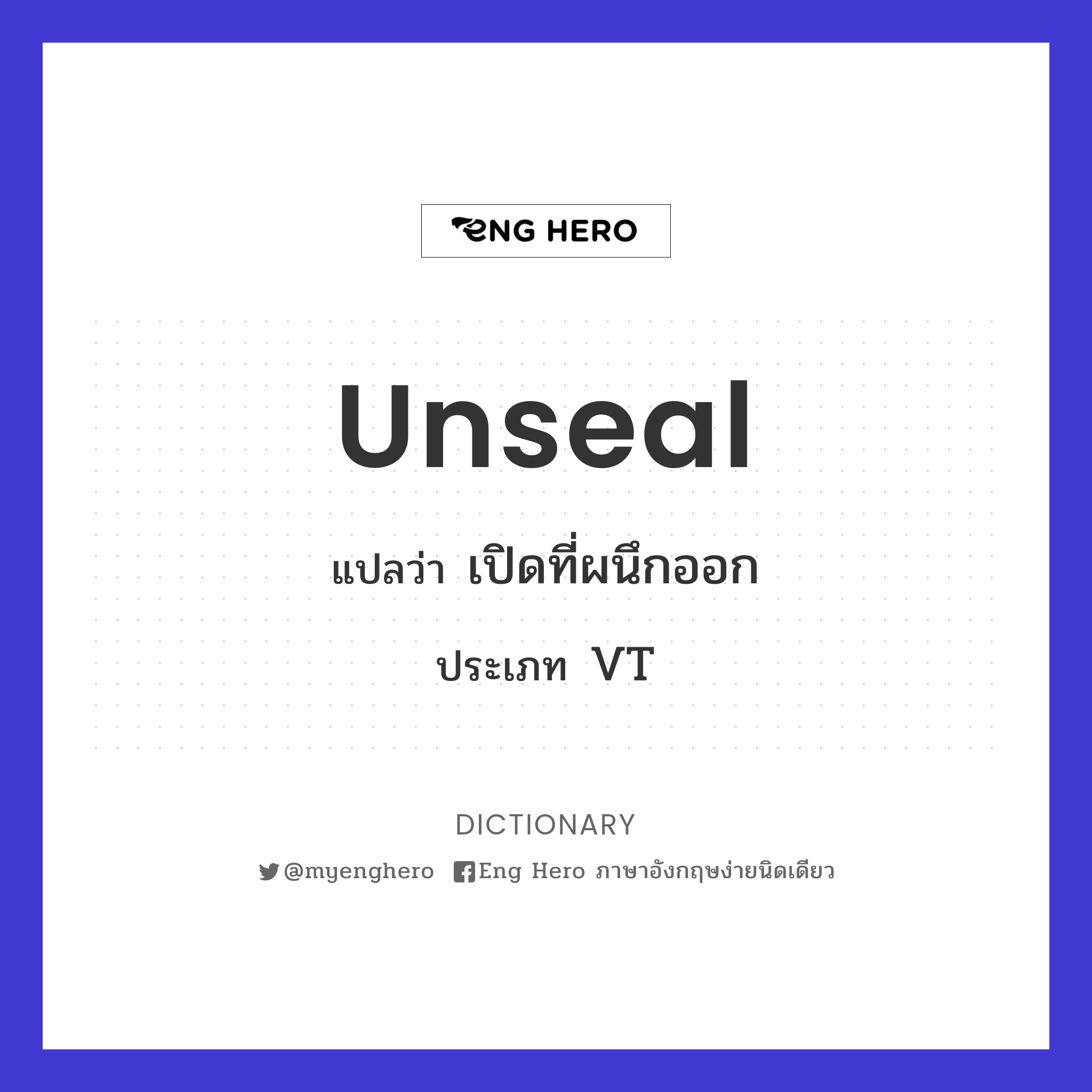 unseal