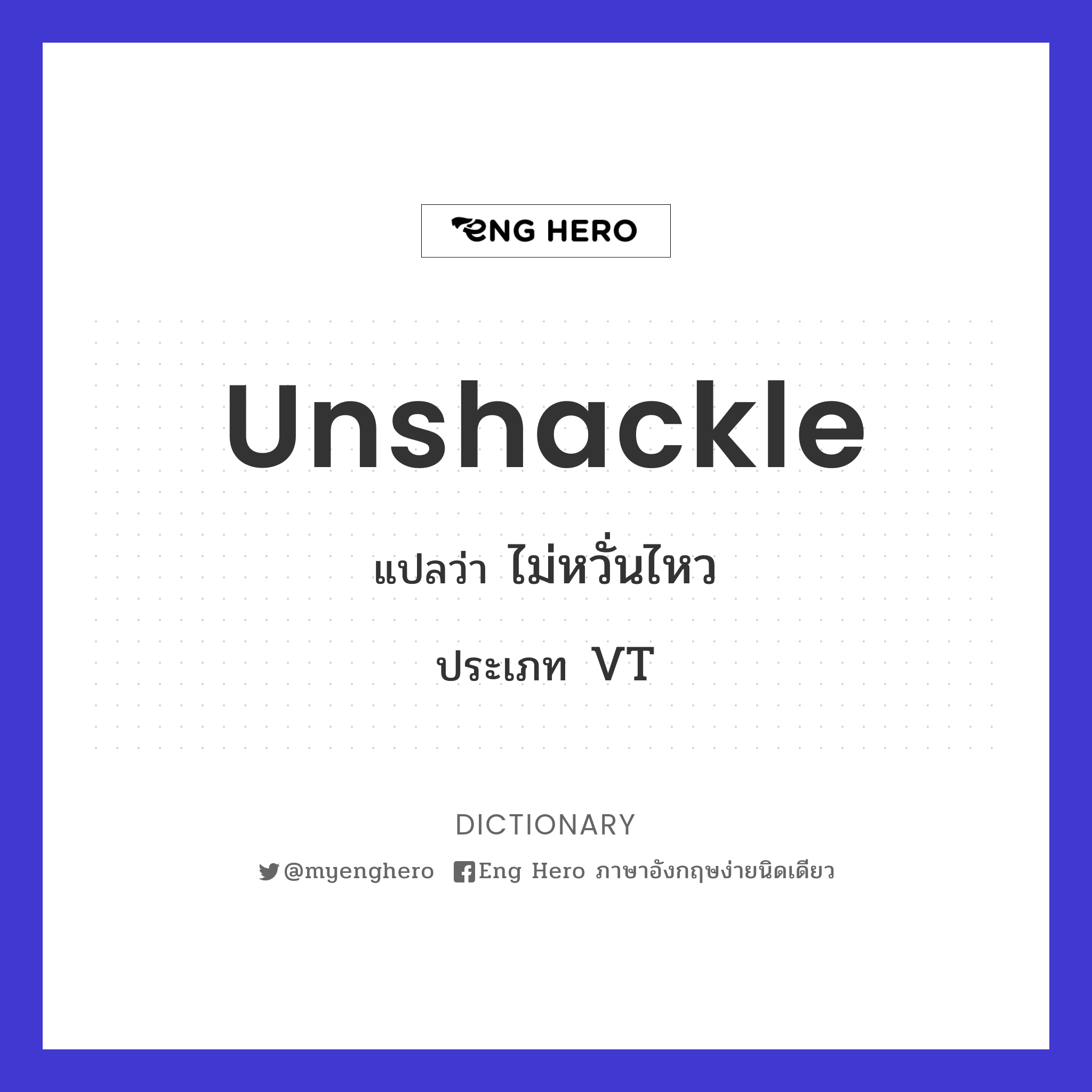 unshackle