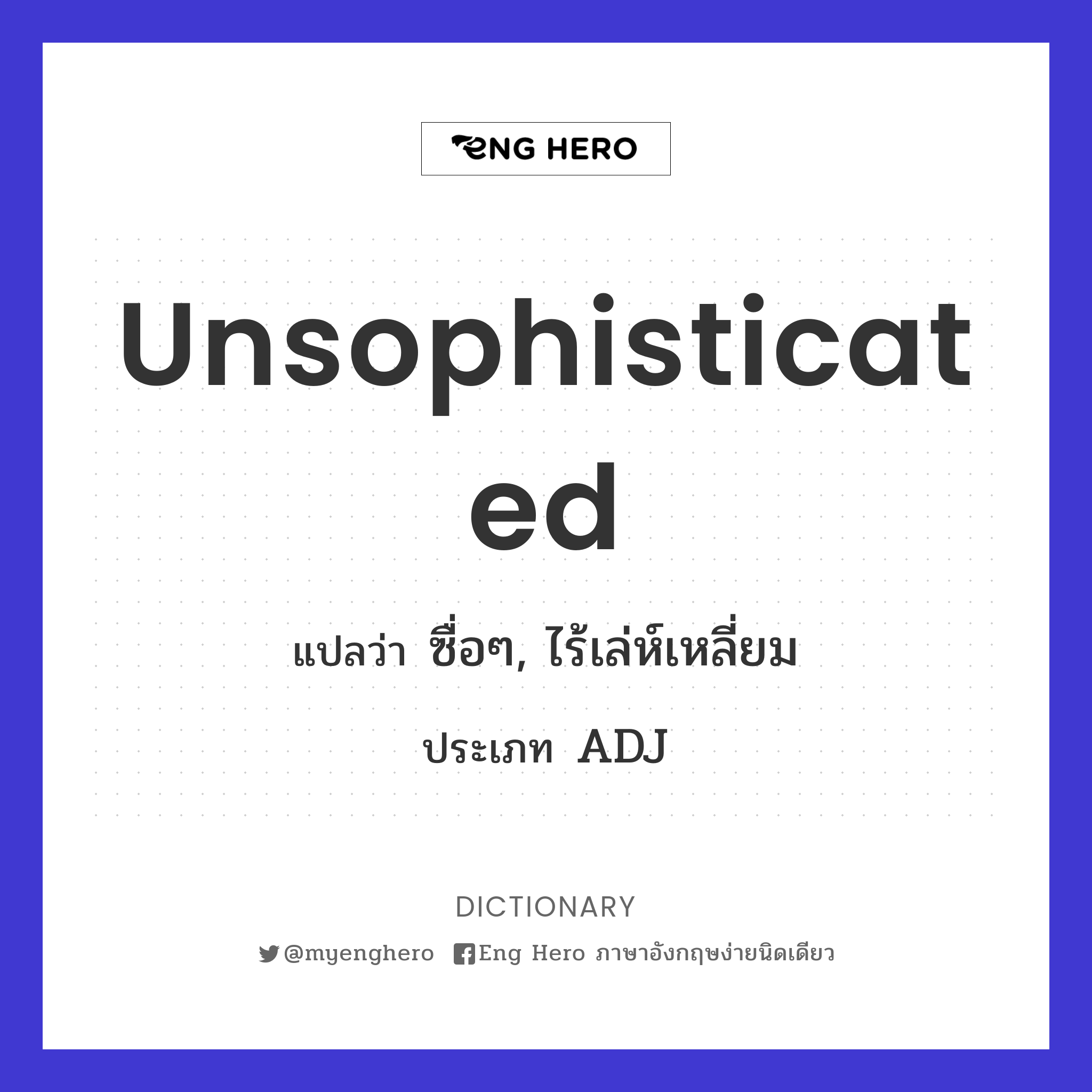 unsophisticated
