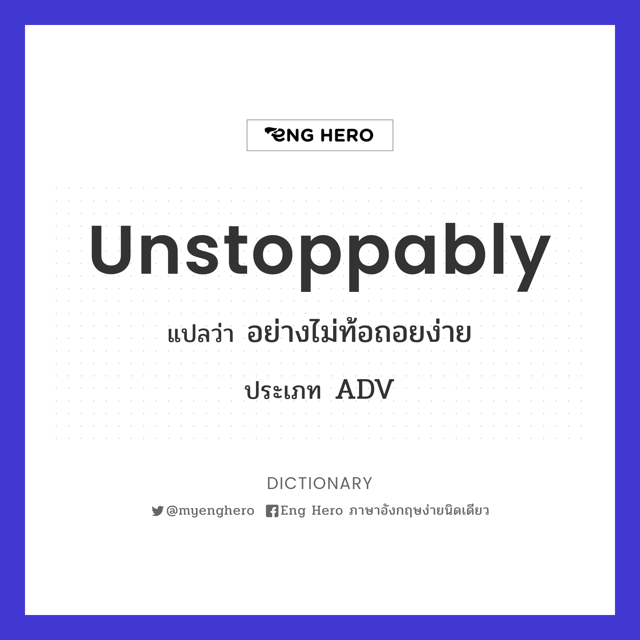 unstoppably