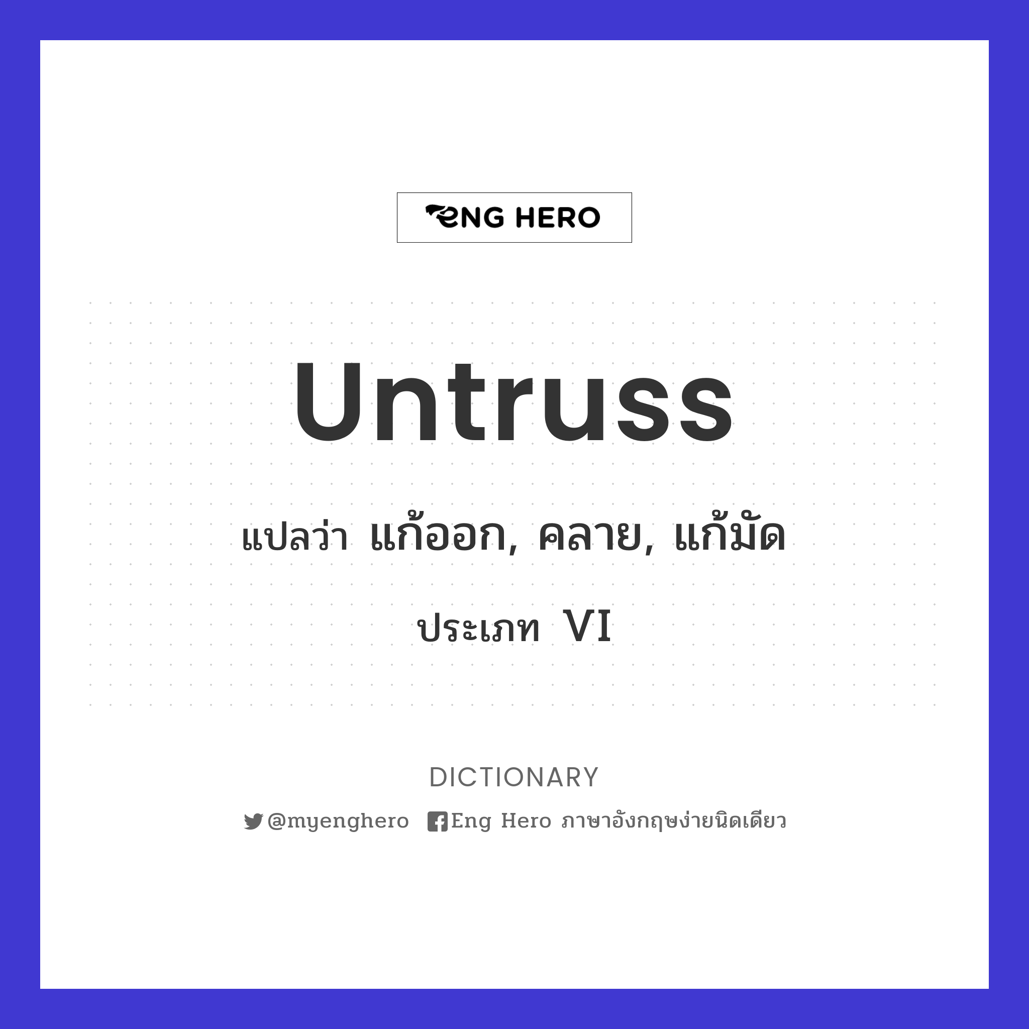 untruss