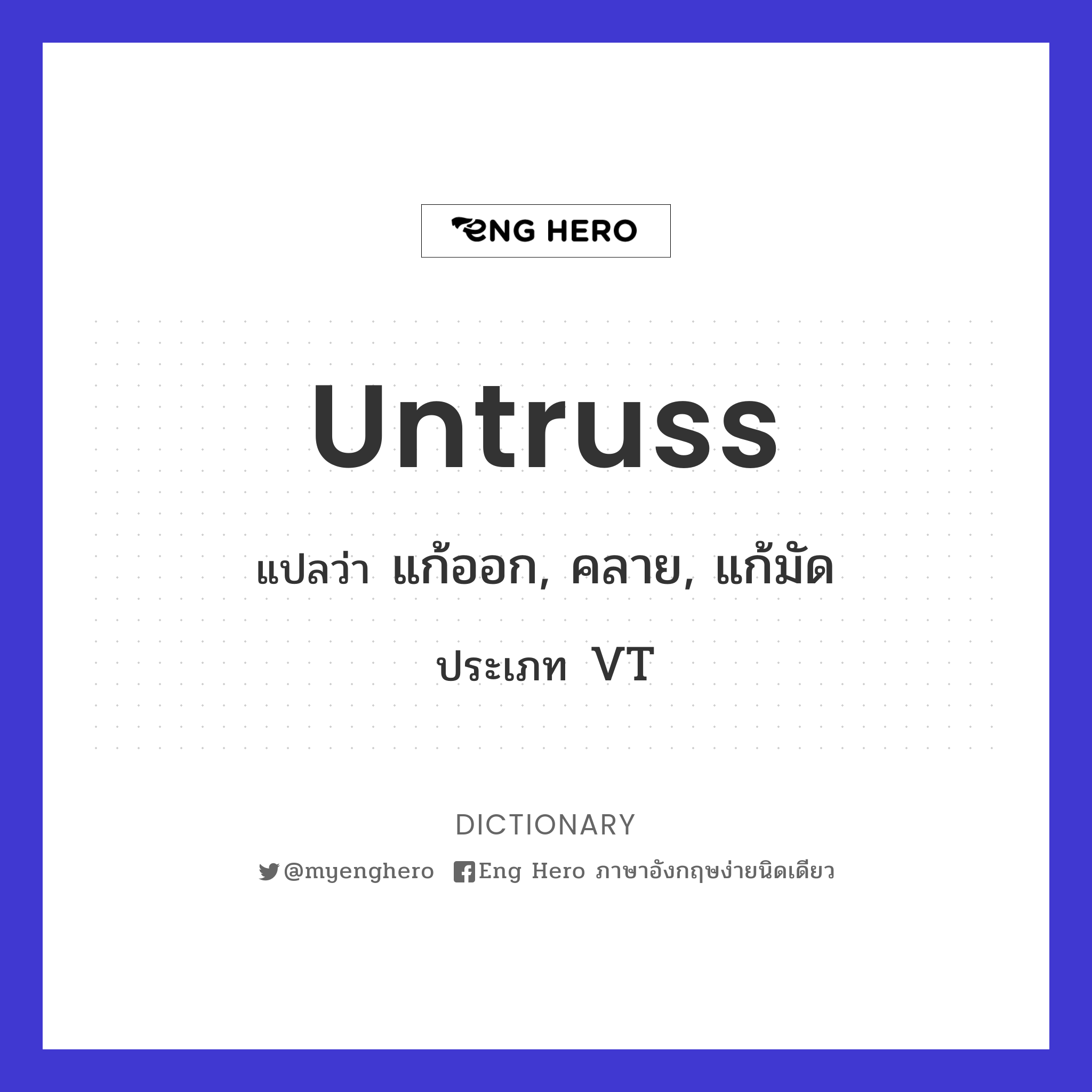 untruss