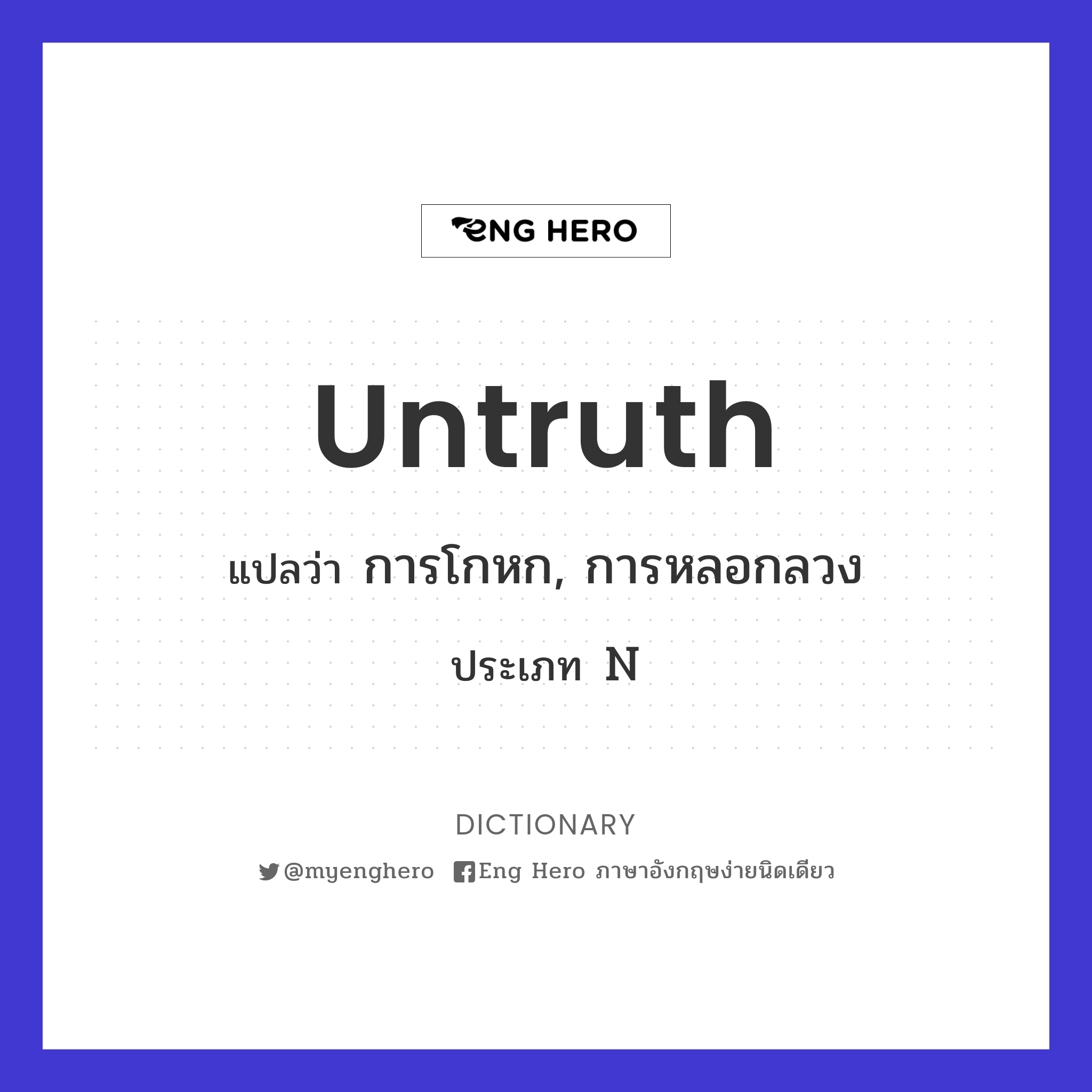 untruth