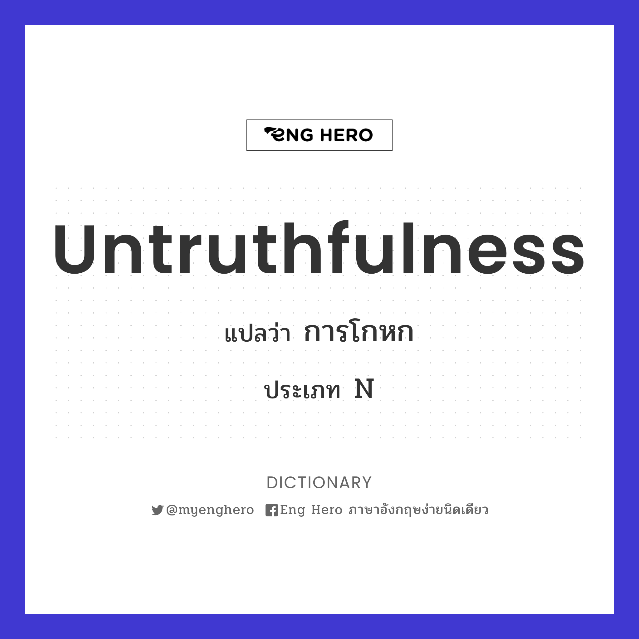 untruthfulness