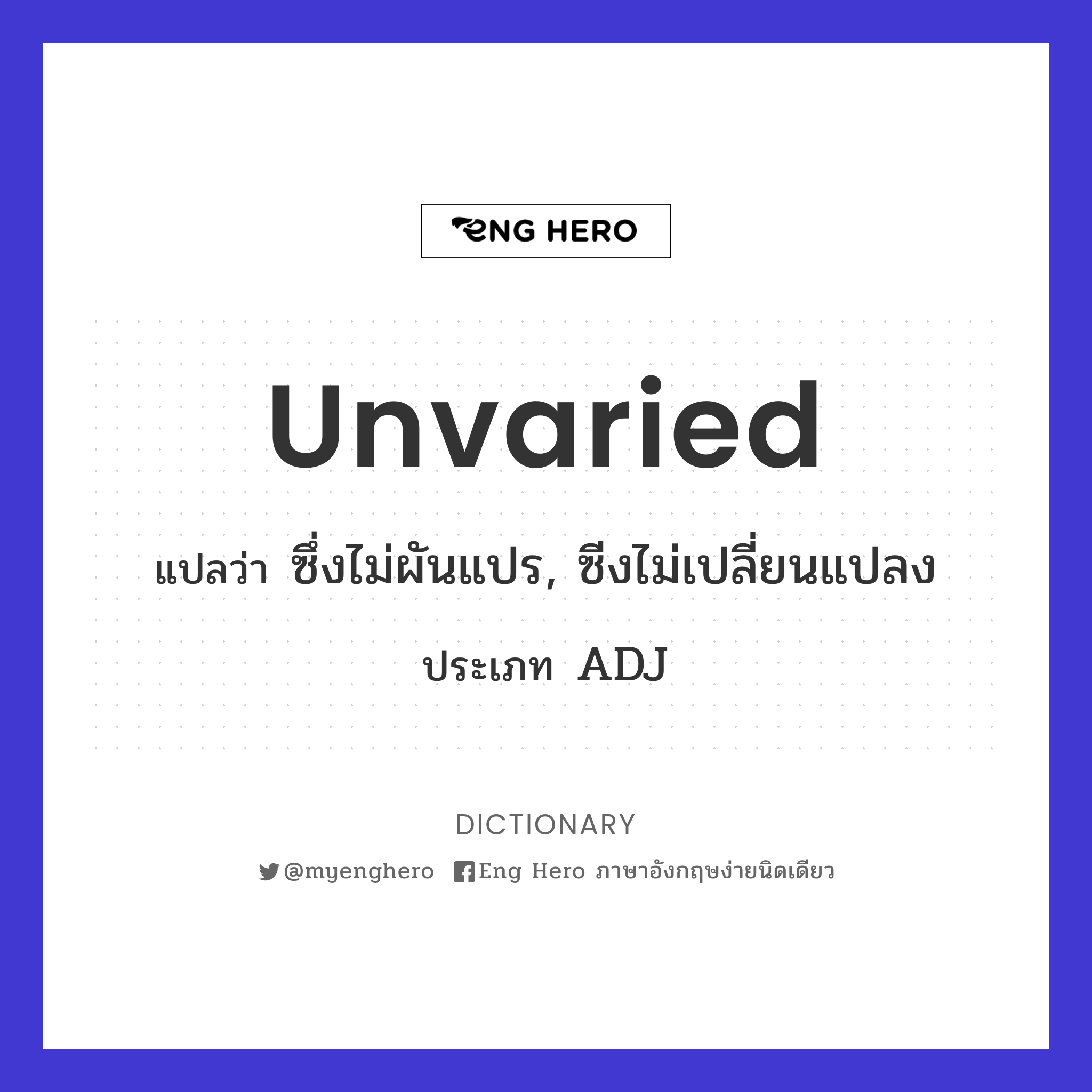 unvaried
