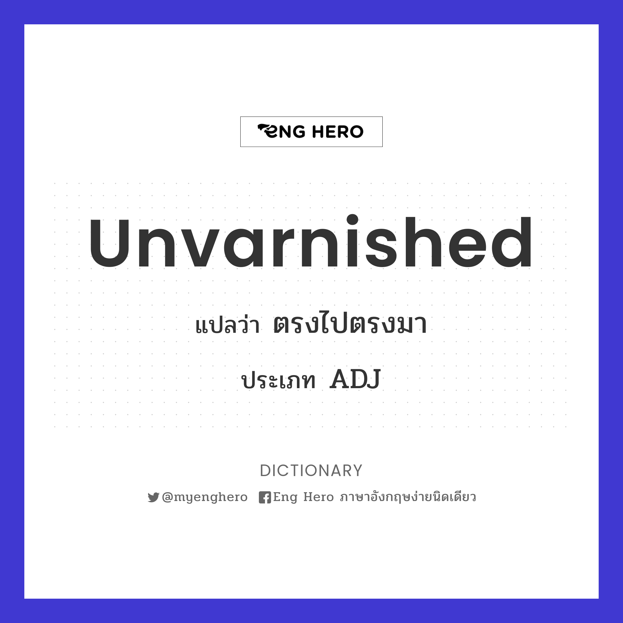 unvarnished
