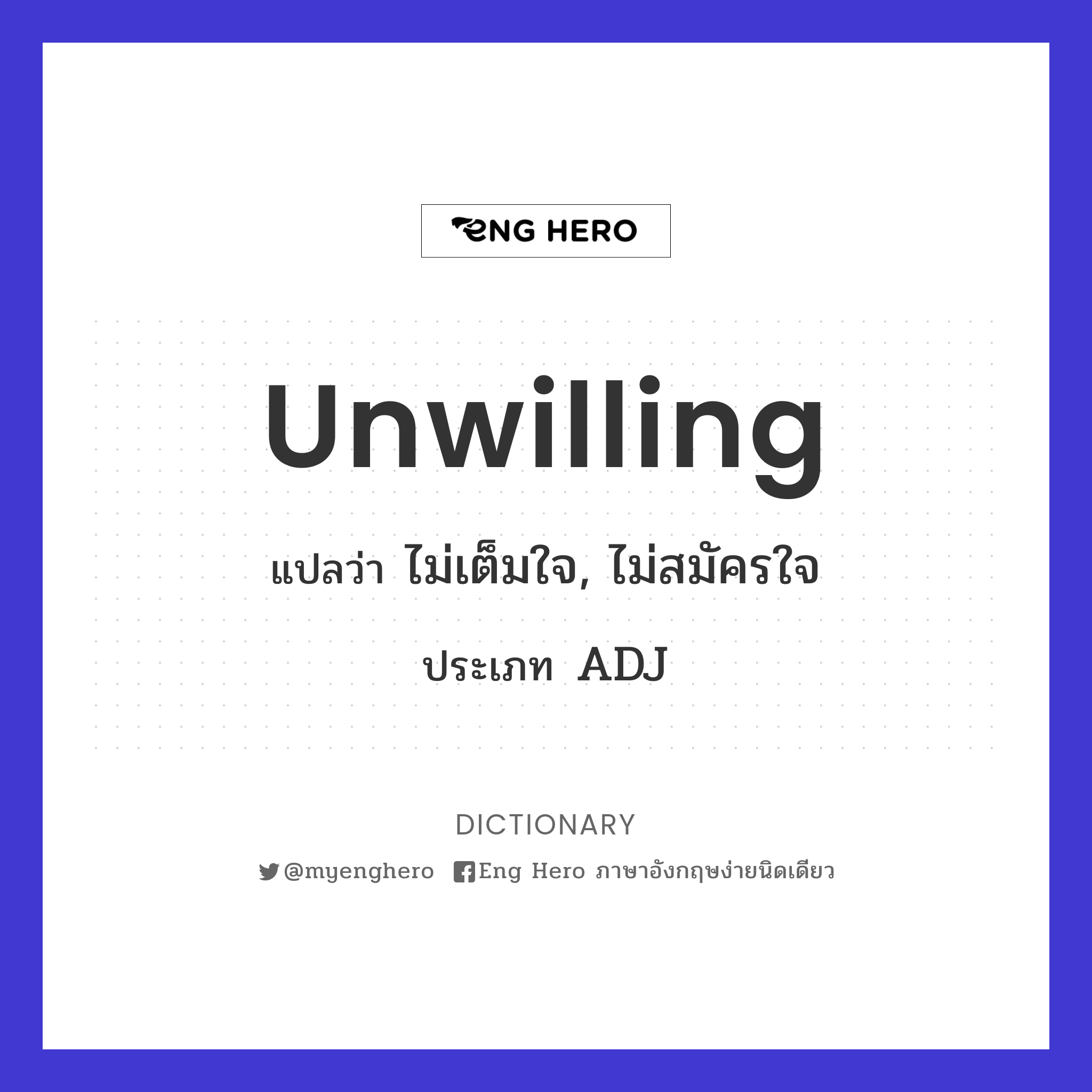 unwilling