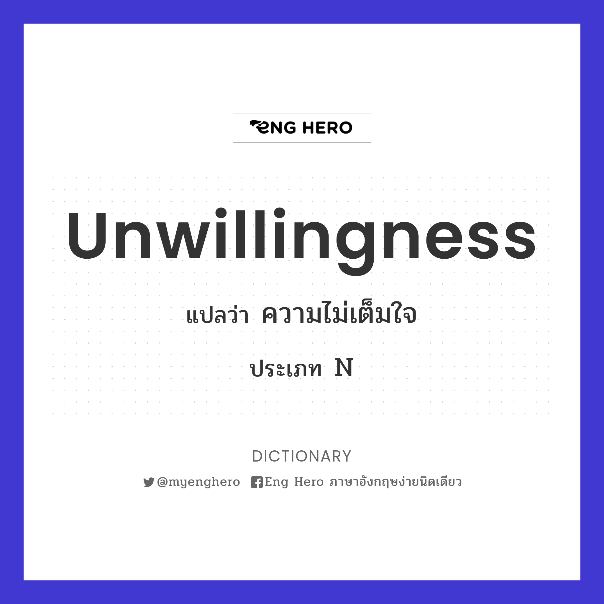 unwillingness