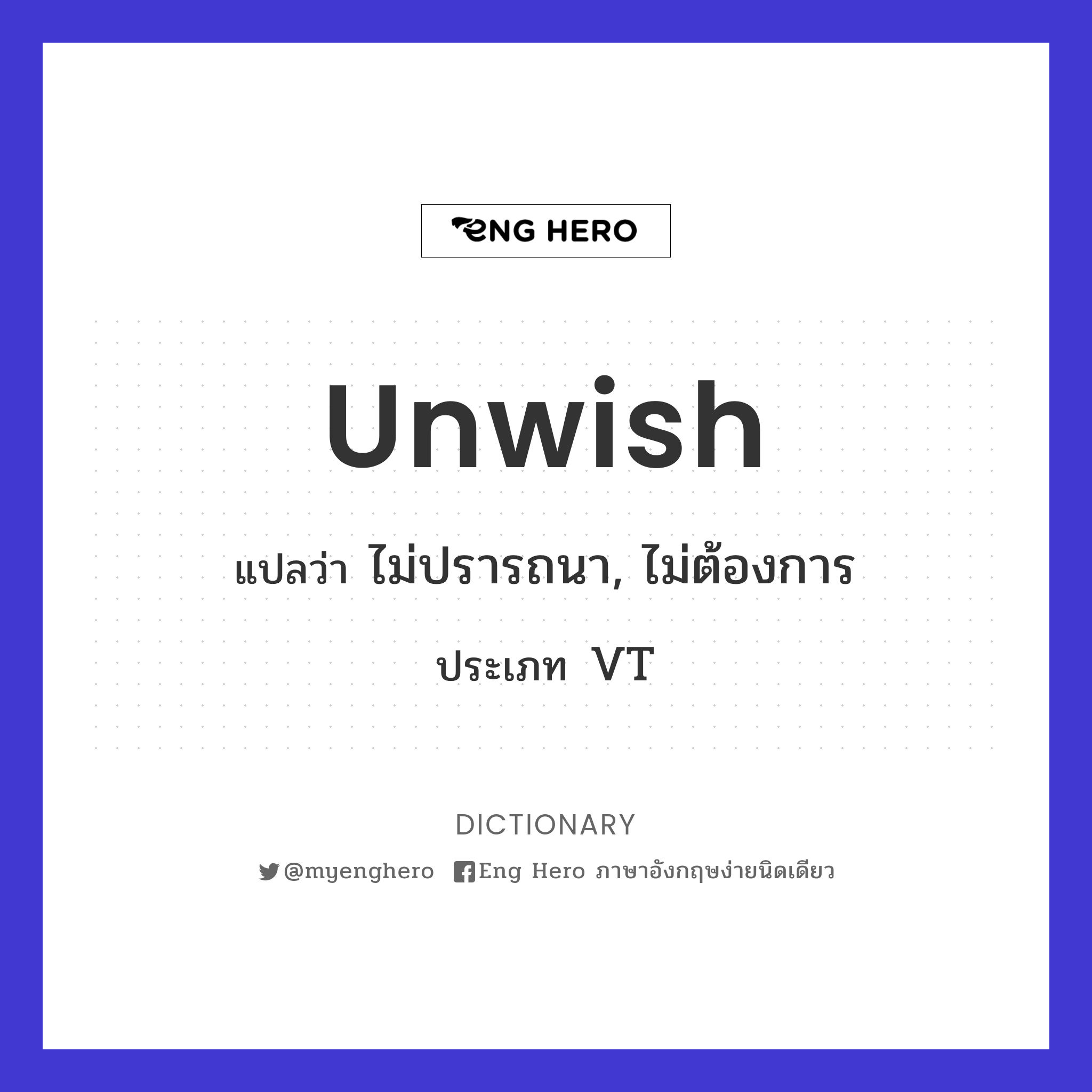 unwish