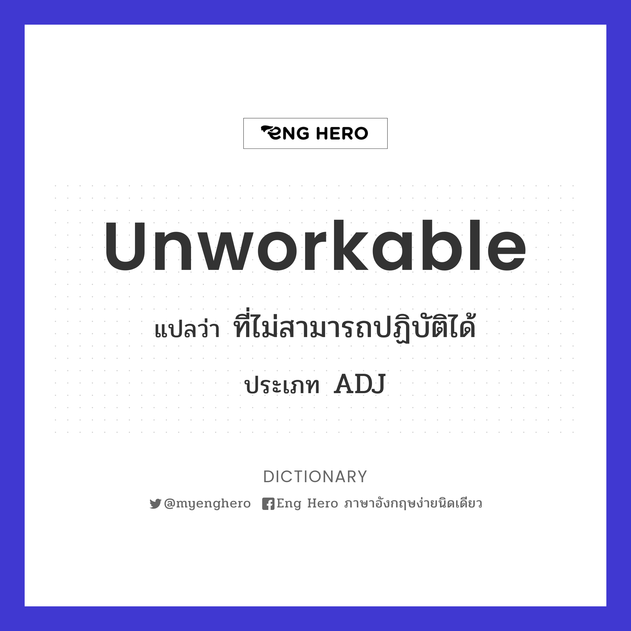 unworkable