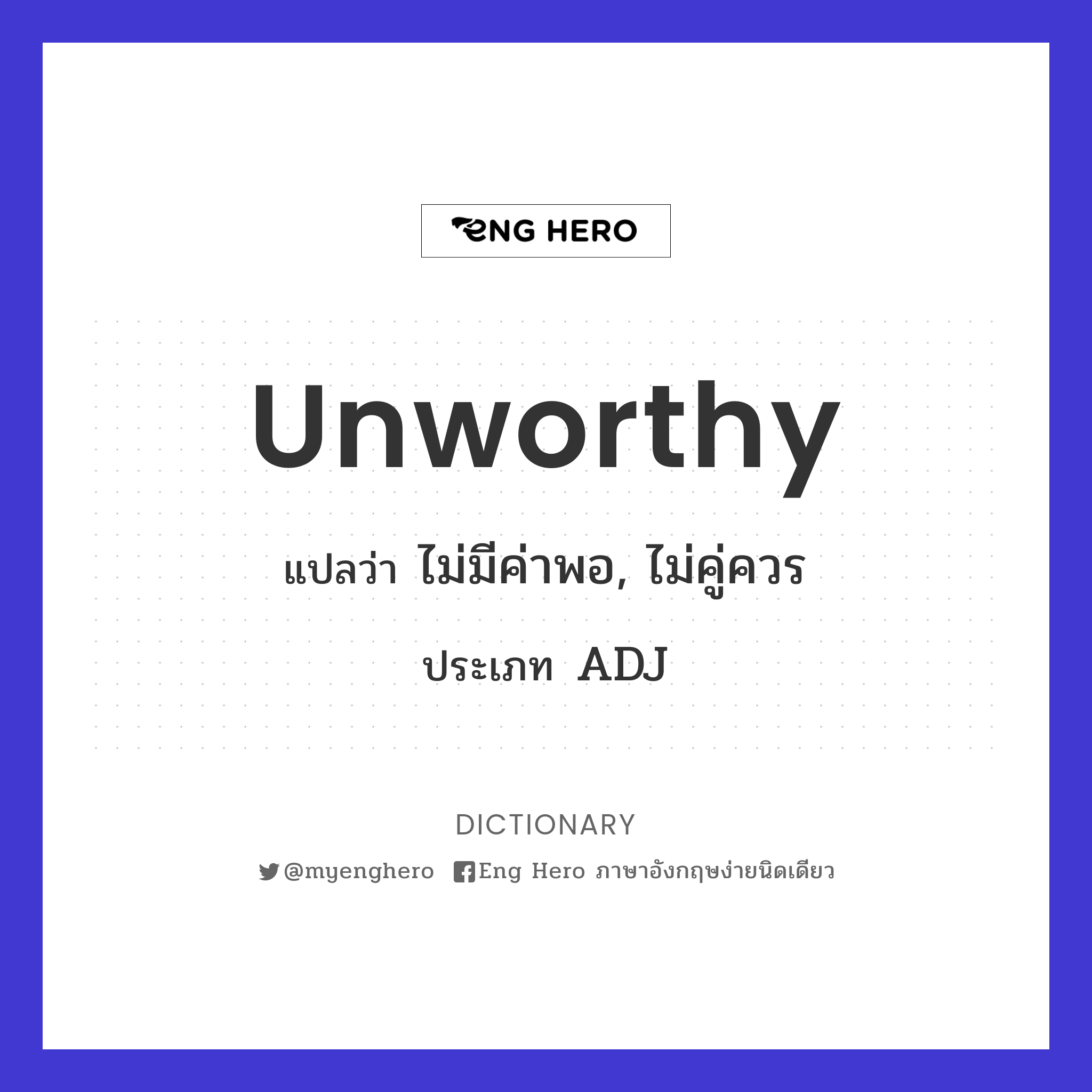 unworthy