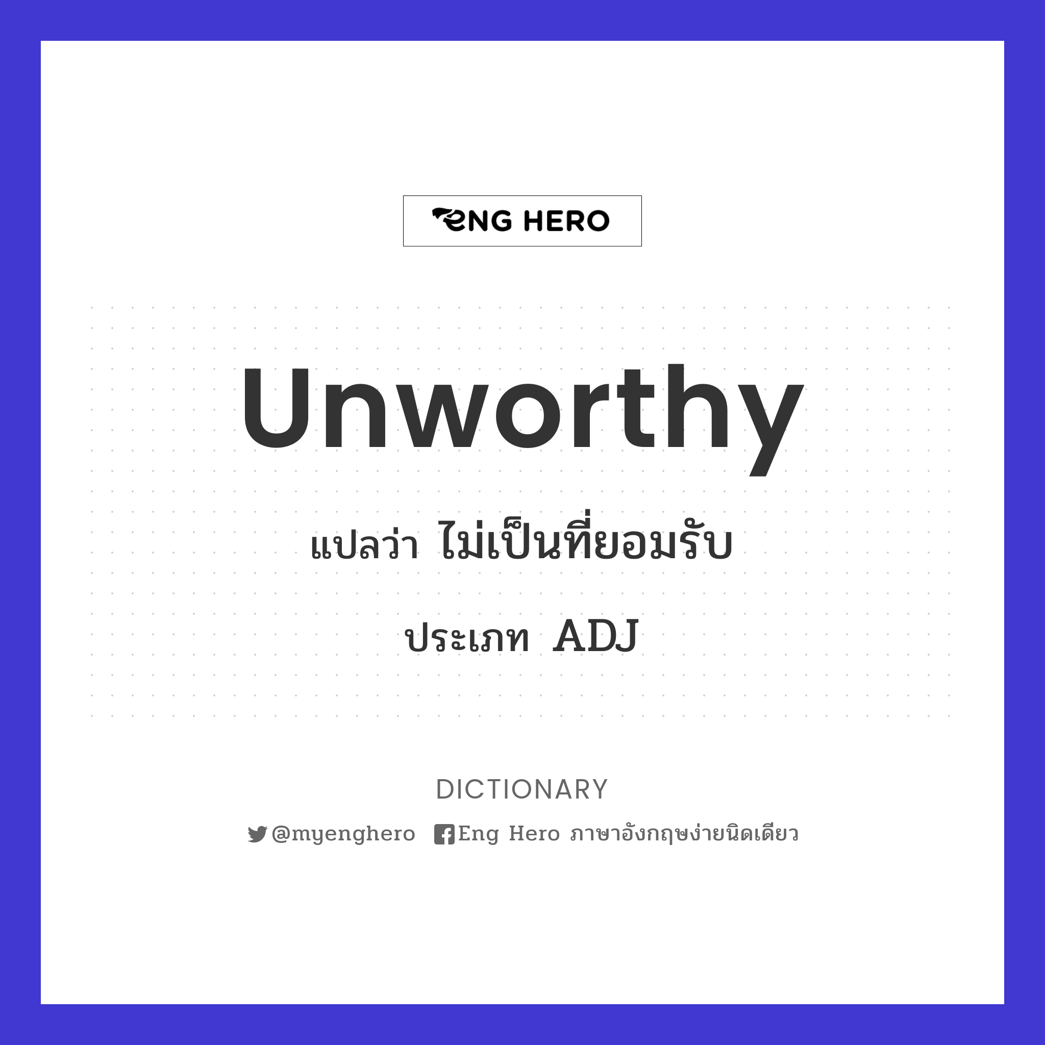 unworthy
