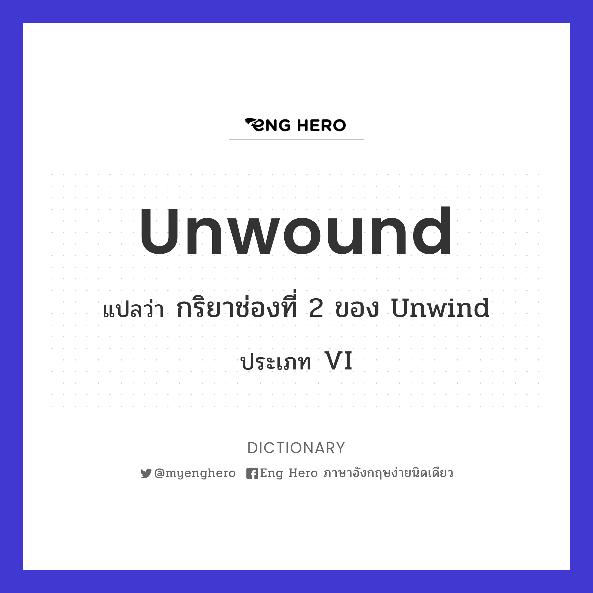 unwound