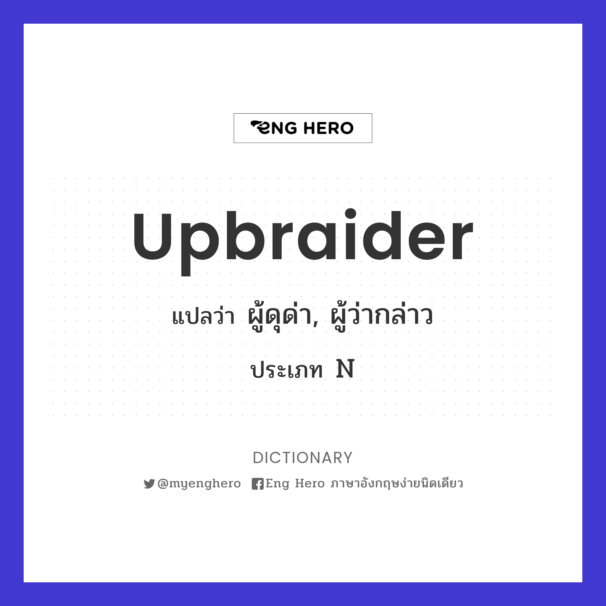 upbraider