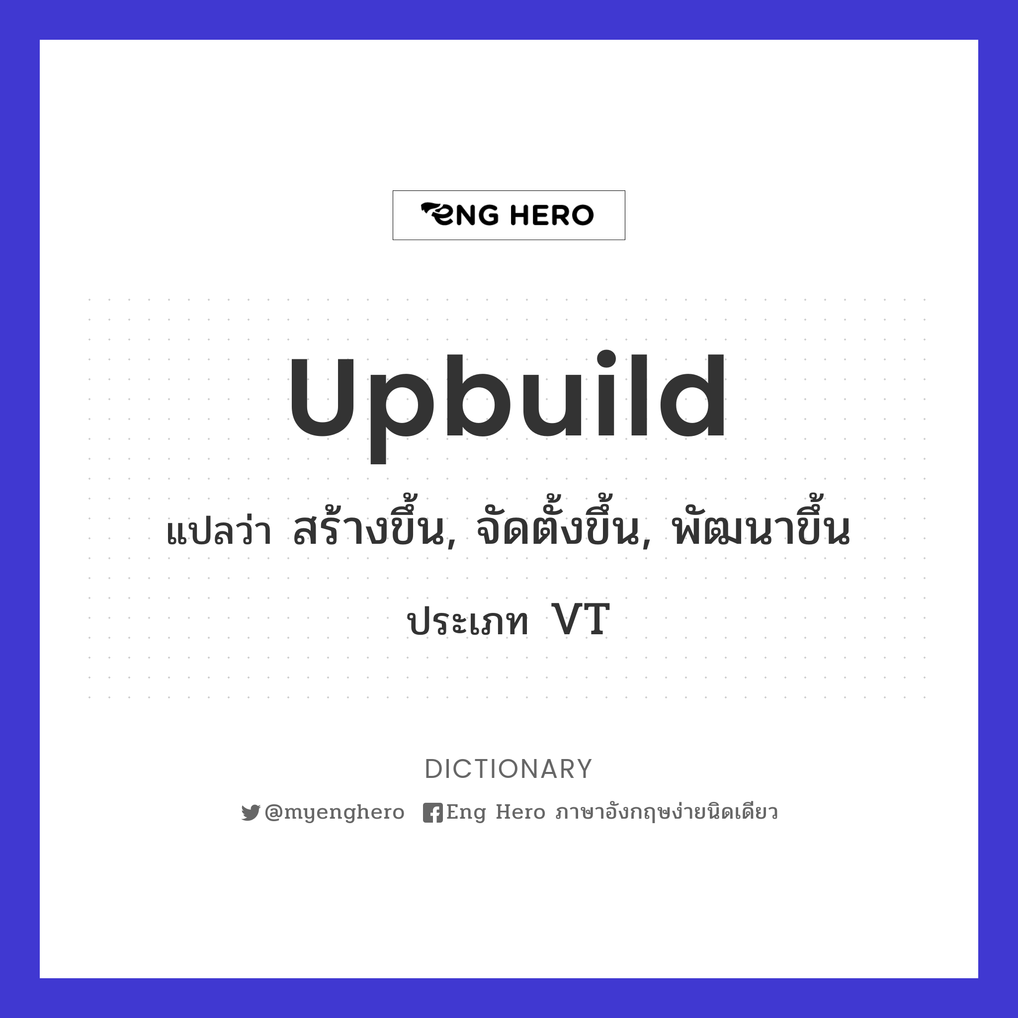 upbuild