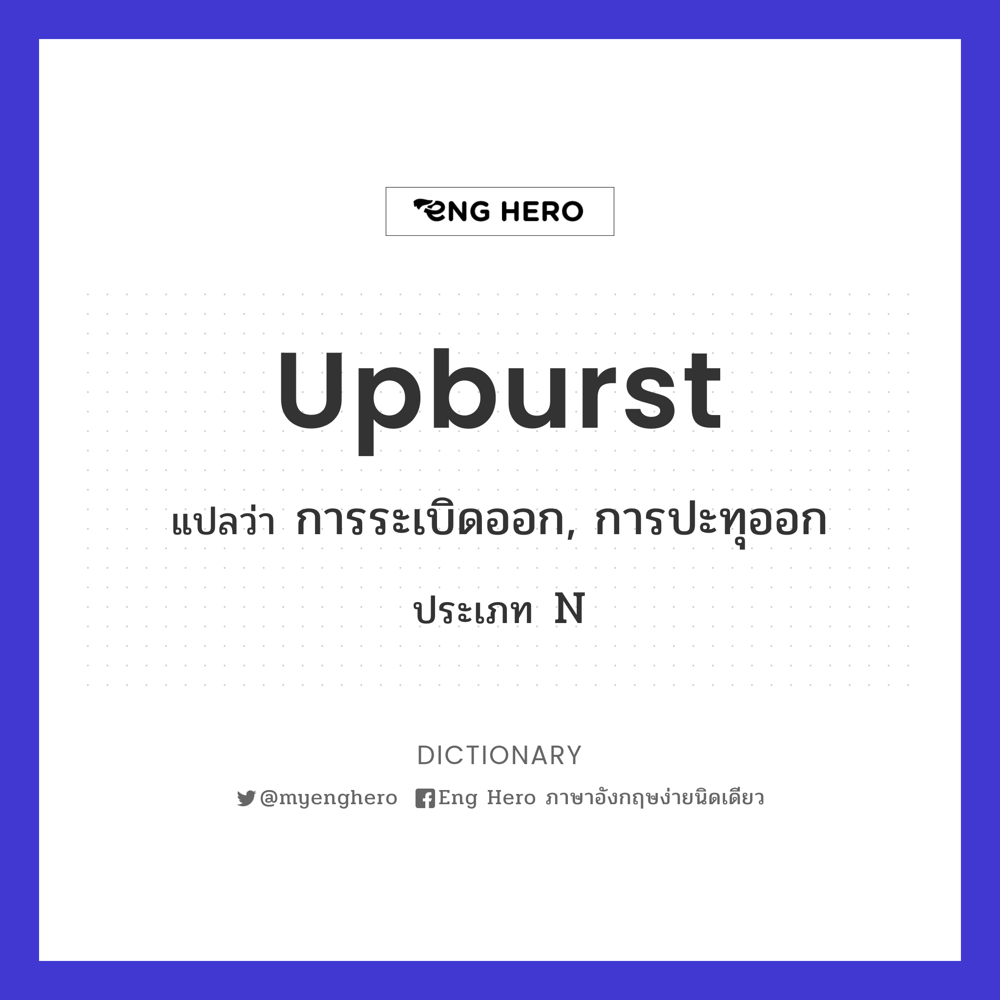 upburst