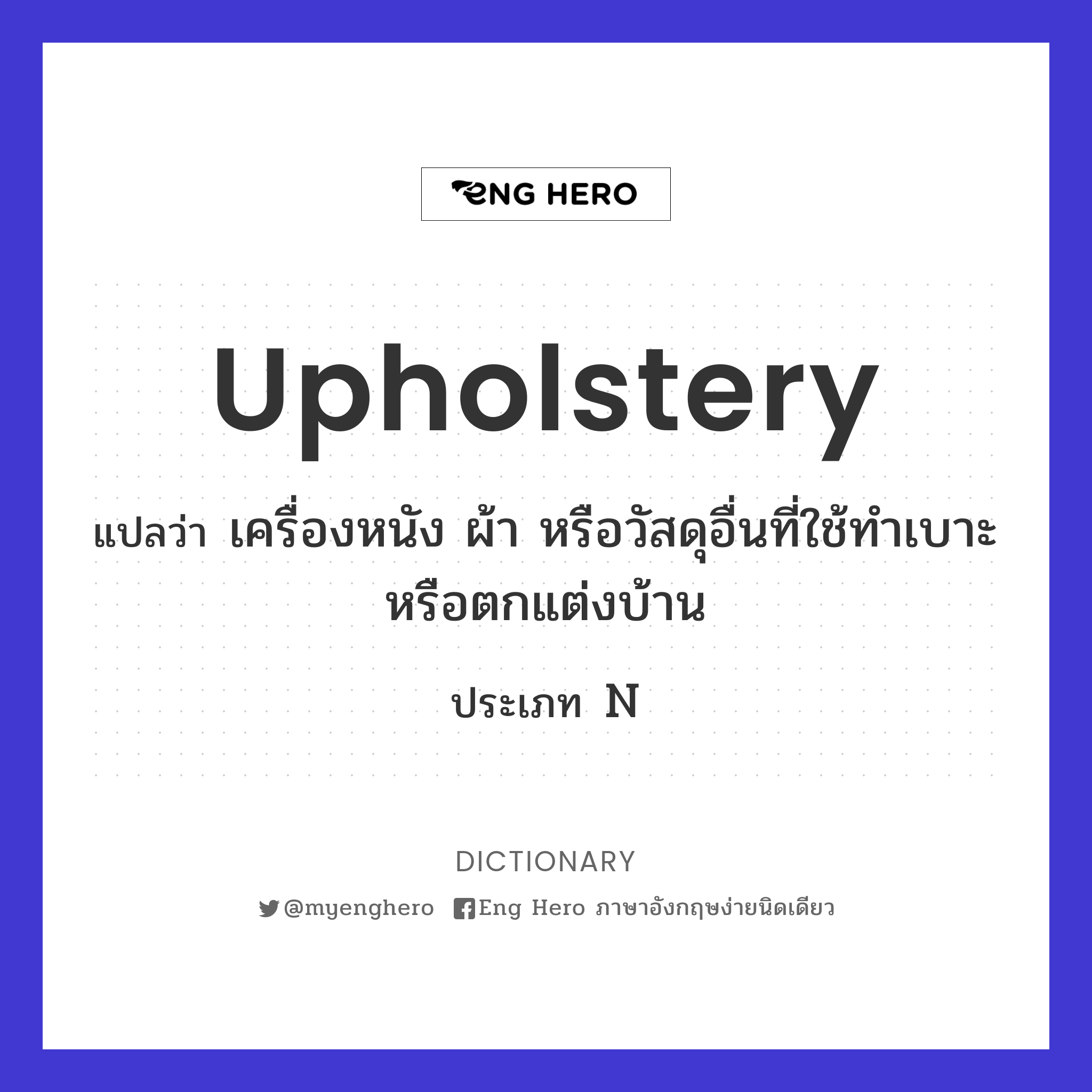 upholstery