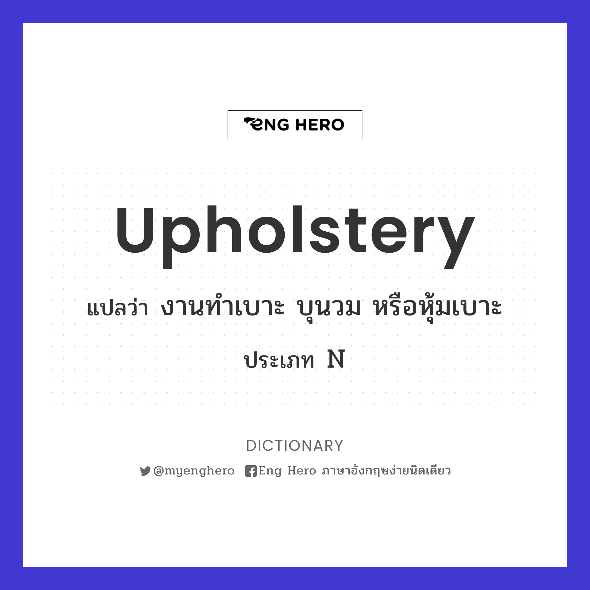 upholstery