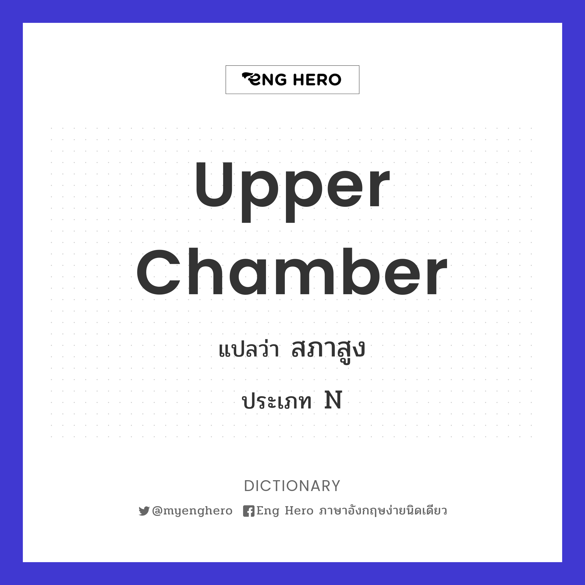 upper chamber