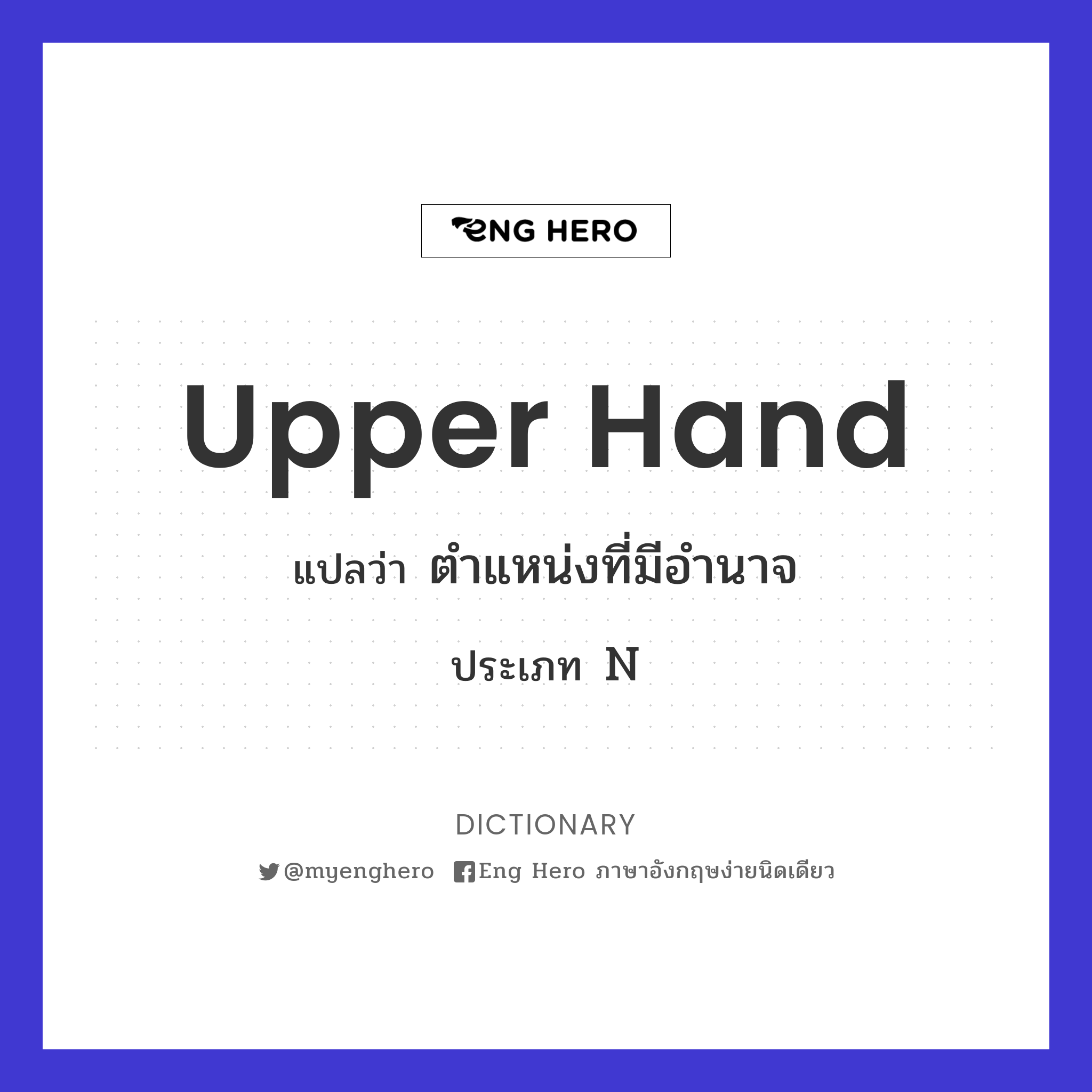 upper hand